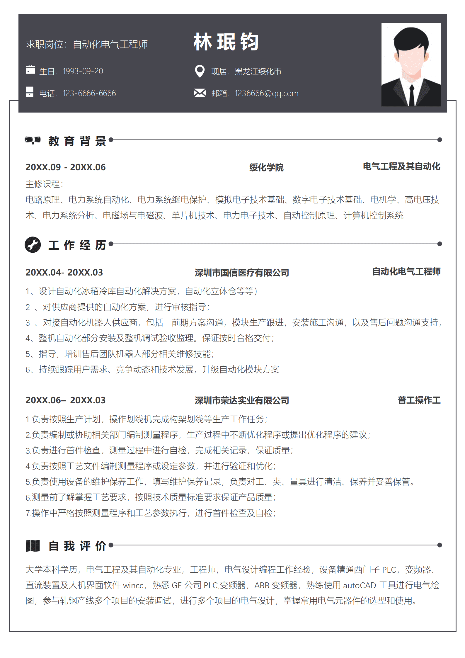 船舶电气设计简历