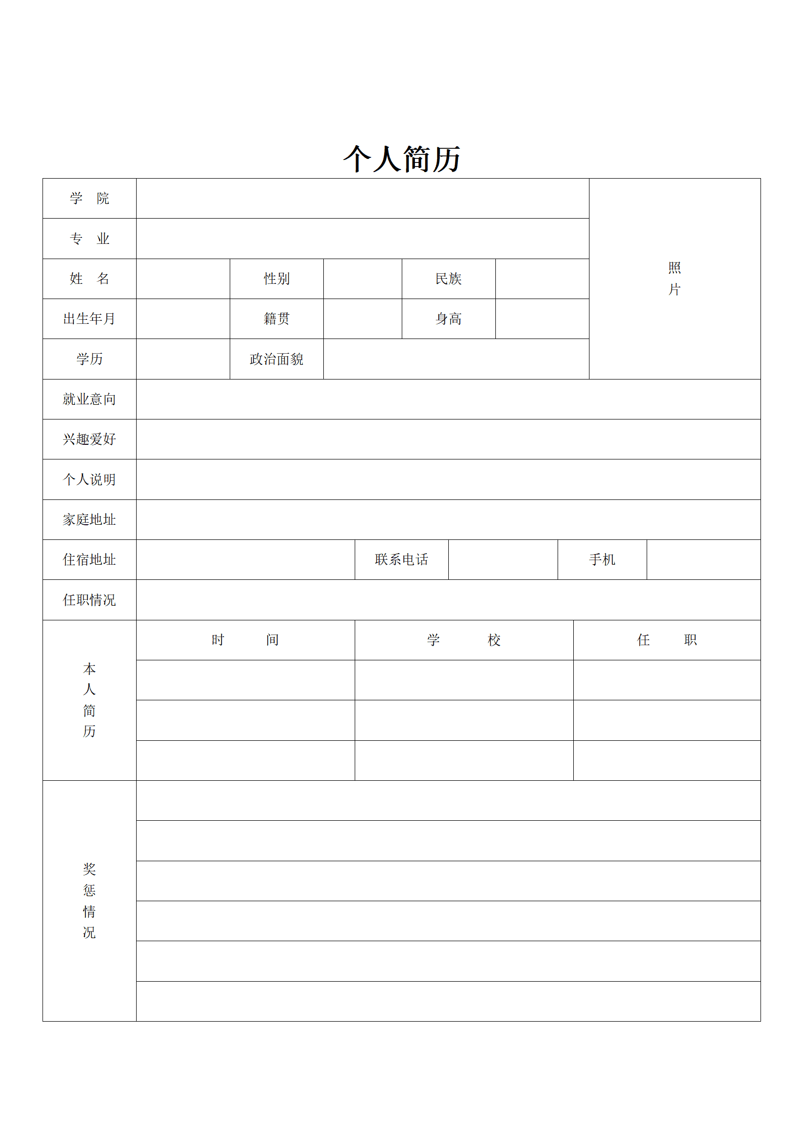 通用型求职简历模板（含业务专长）