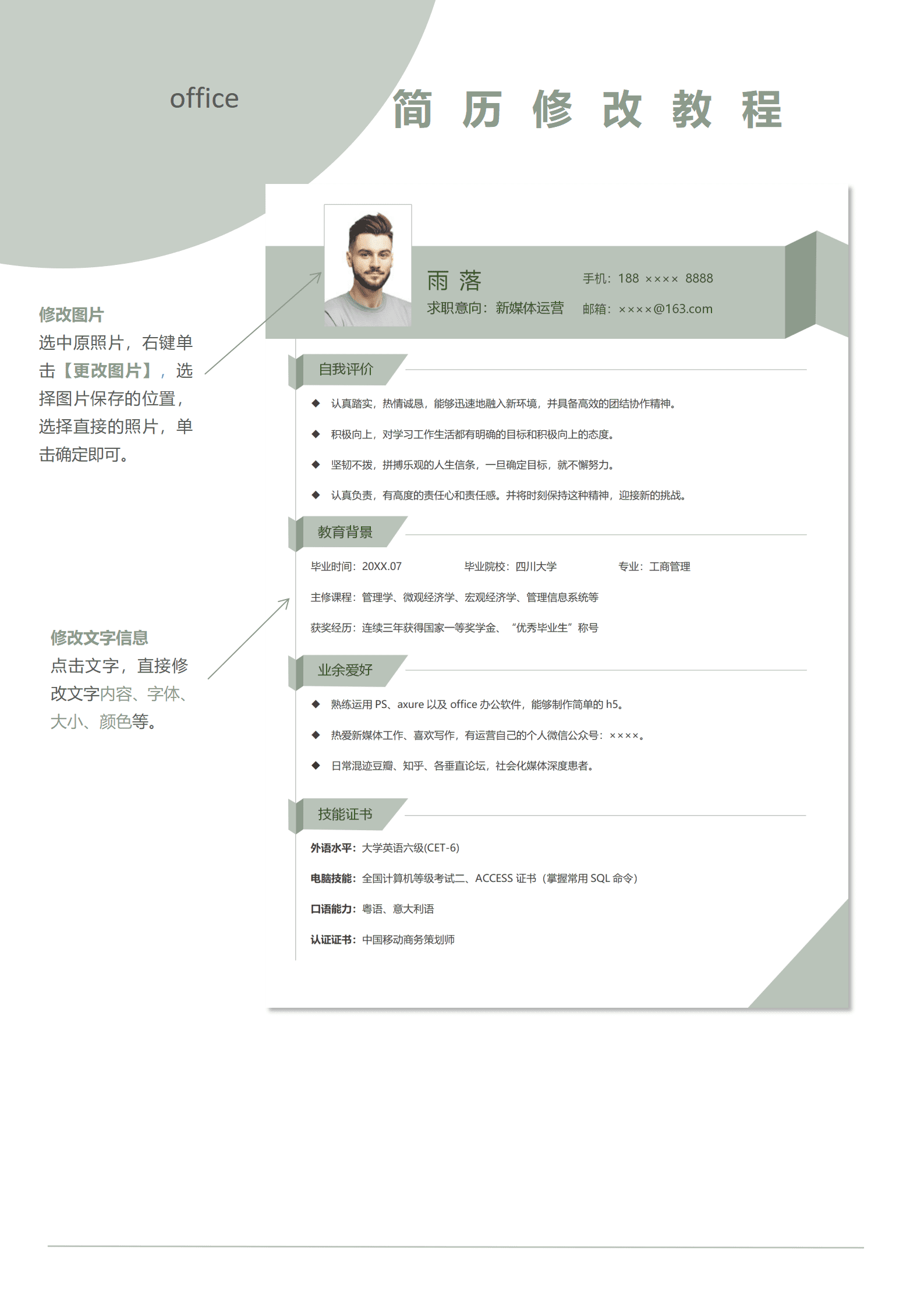 简约应届毕业生无经验通用简历