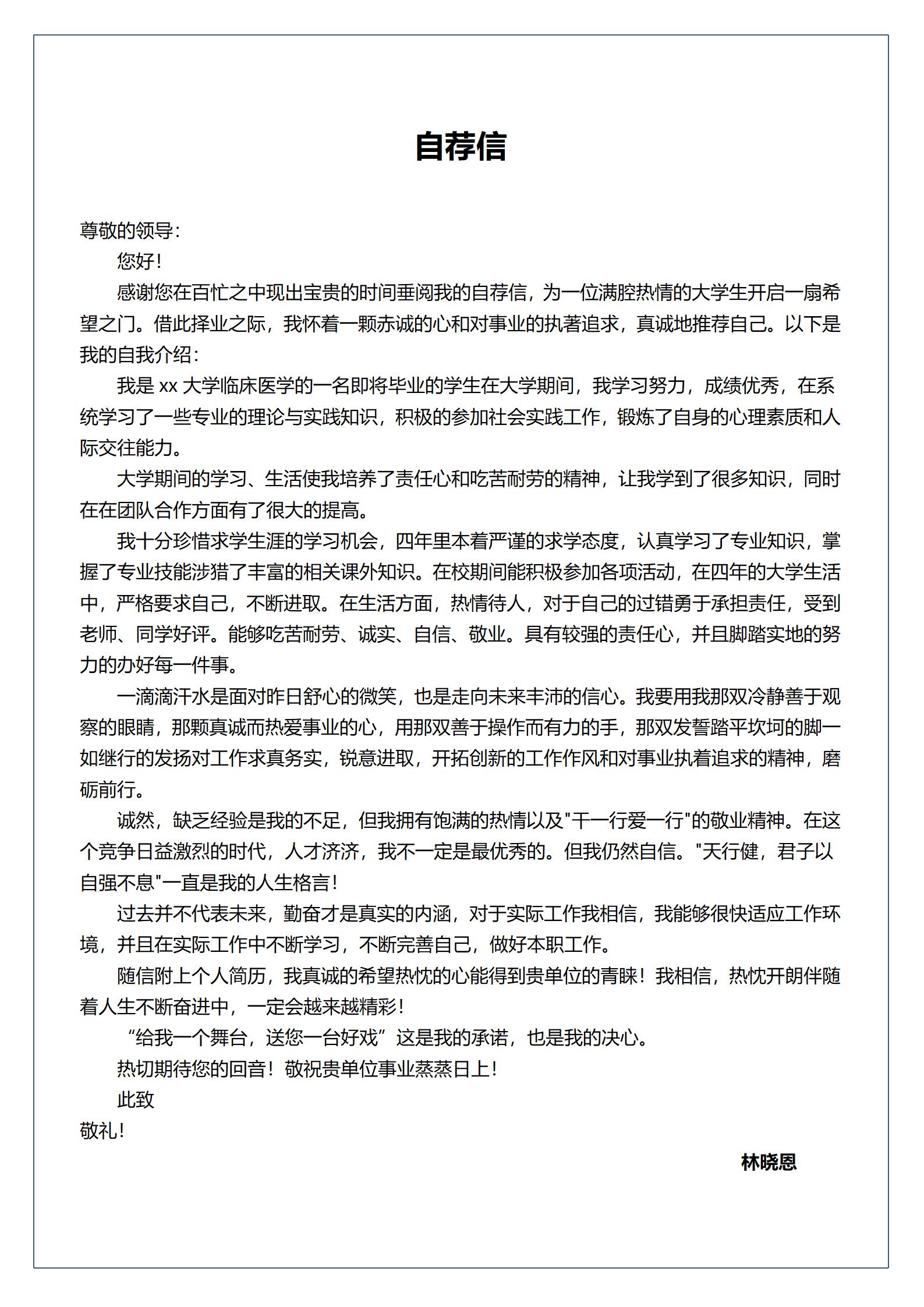 清新雅致医生简历模板免费领