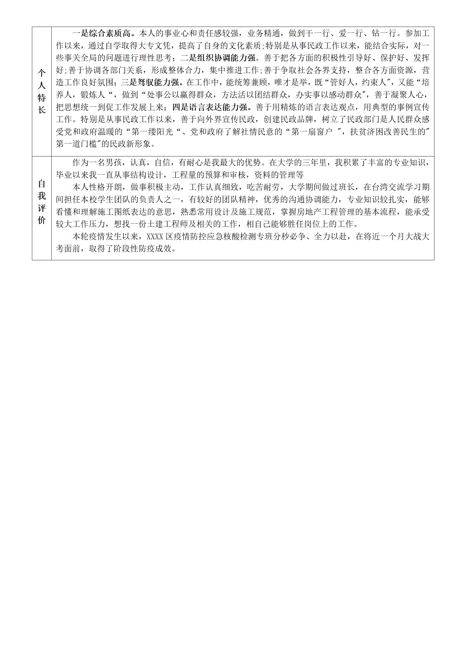 文员行政文职助理类岗位求职简历模板