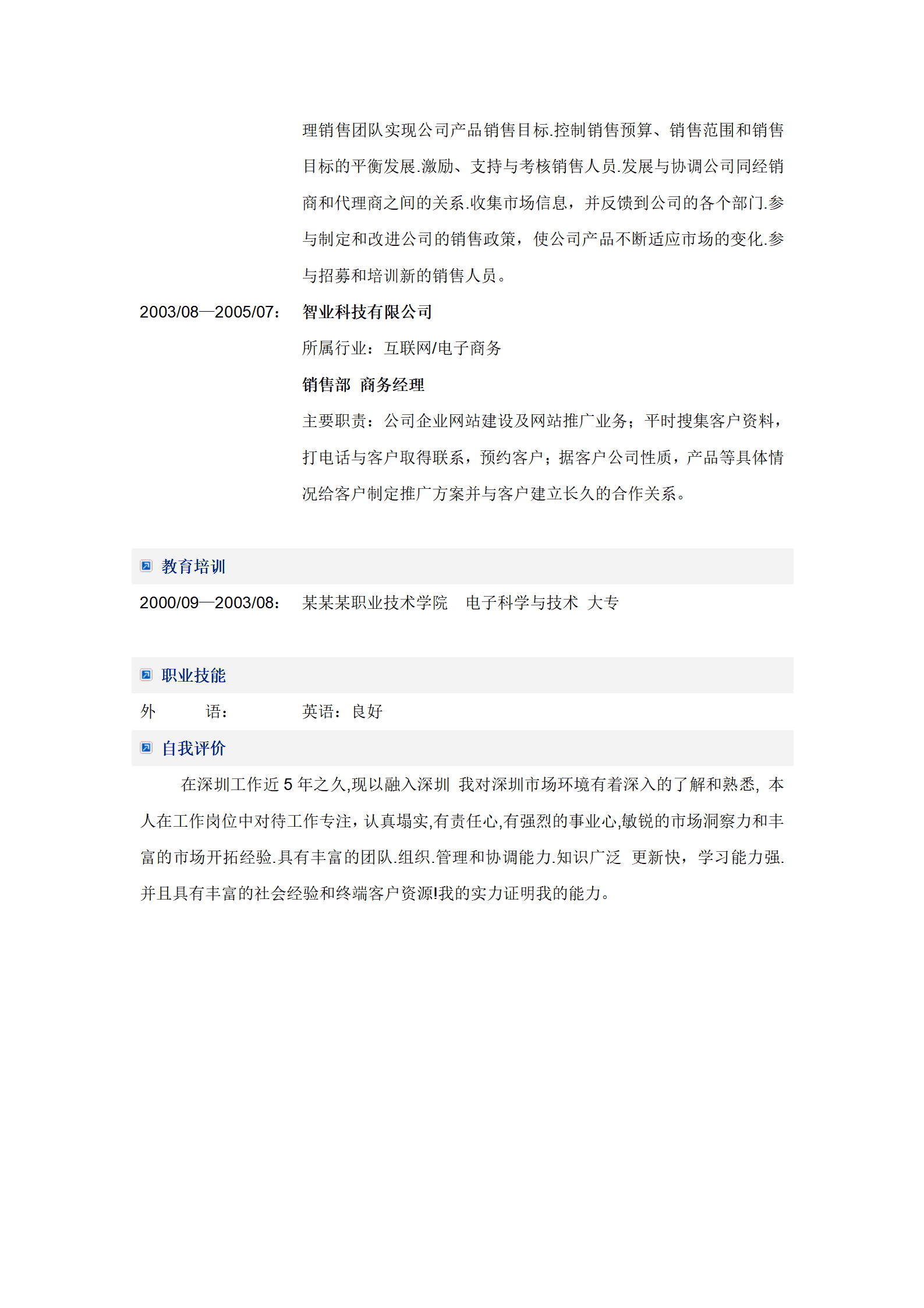 银行求职简历模板免费