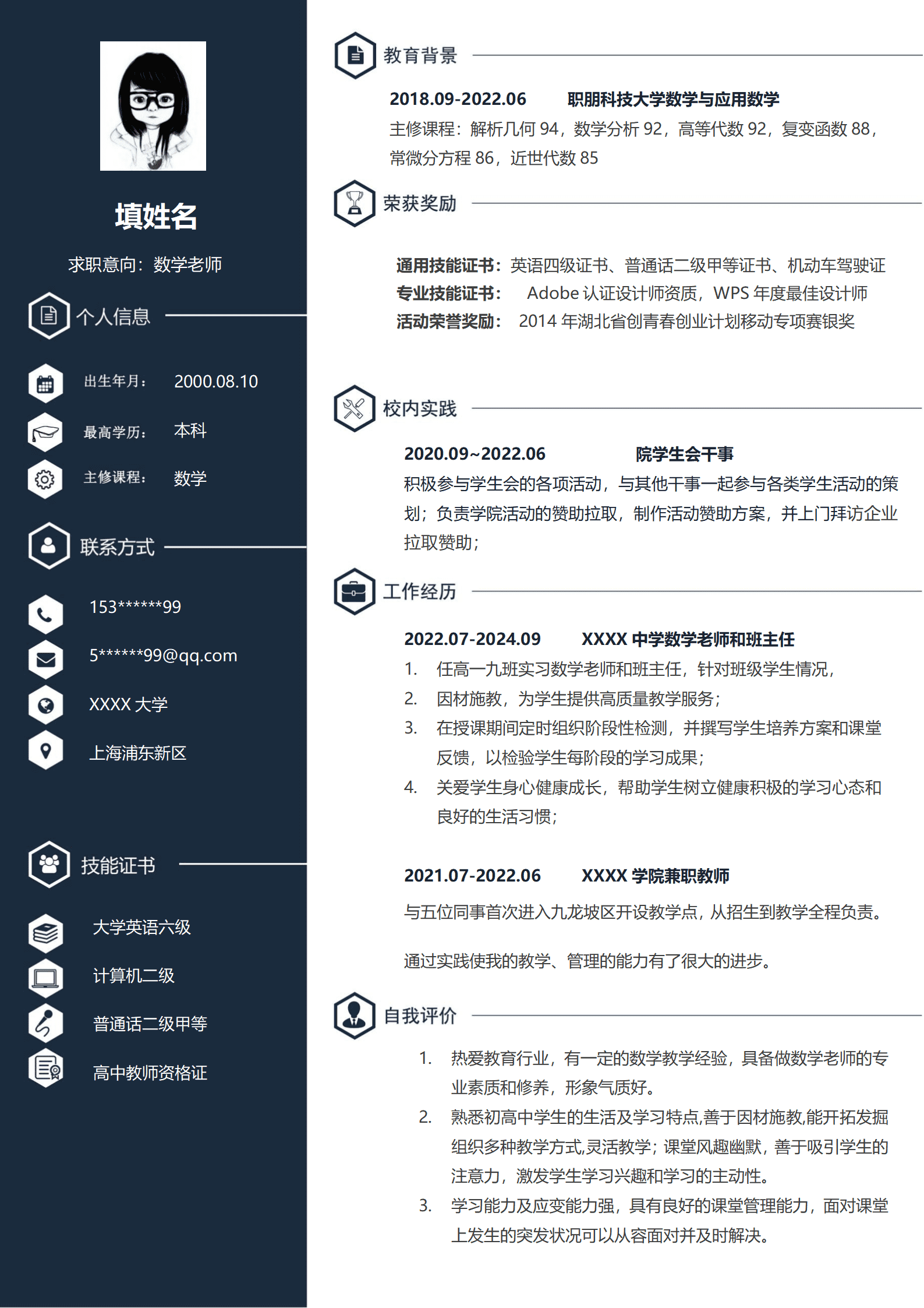 数学教师数学老师教培类岗位求职简历模板