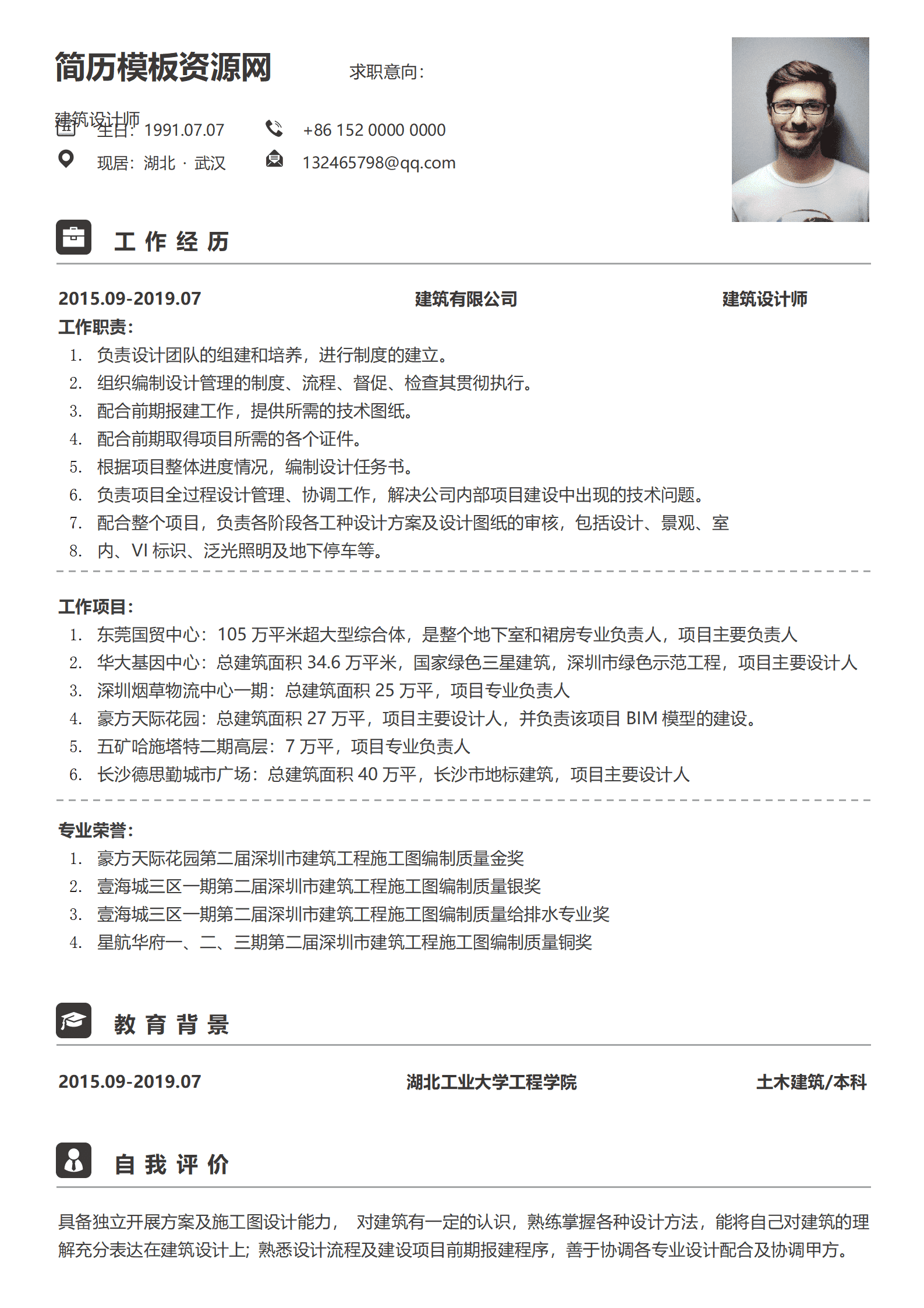 商务简洁建筑设计师求职简历模板