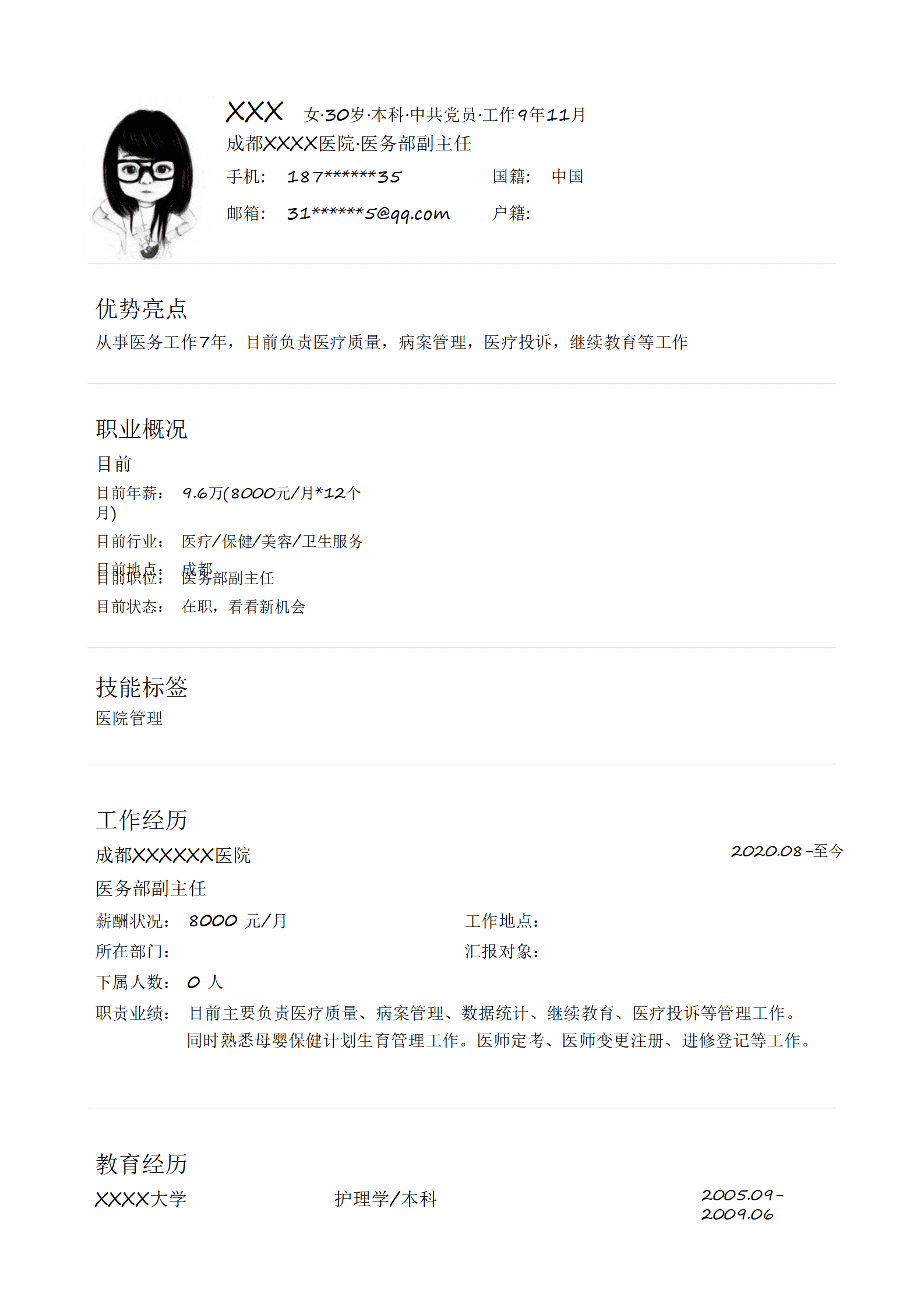 医疗保健美容卫生服务类岗位求职简历模板