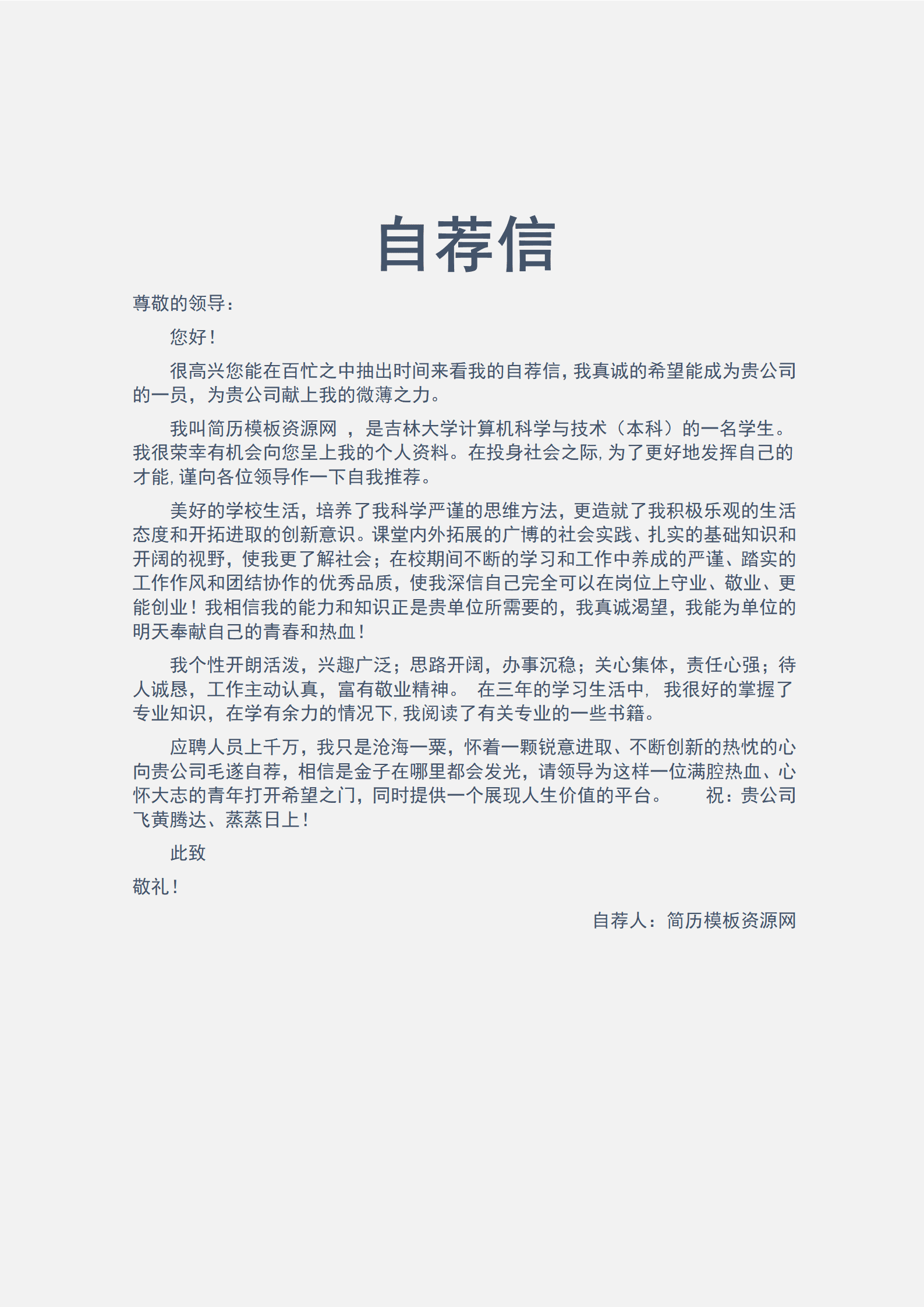 简约个性风成套简历Word简历模板
