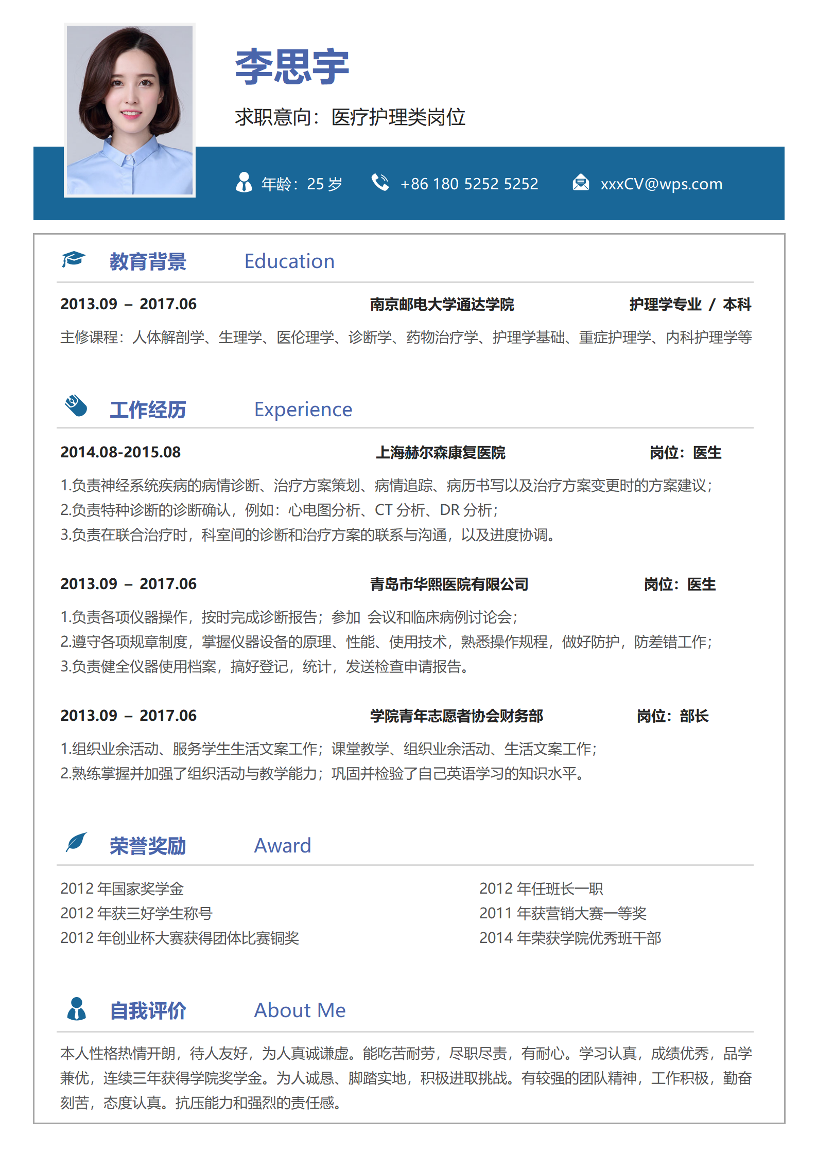 实习简历
