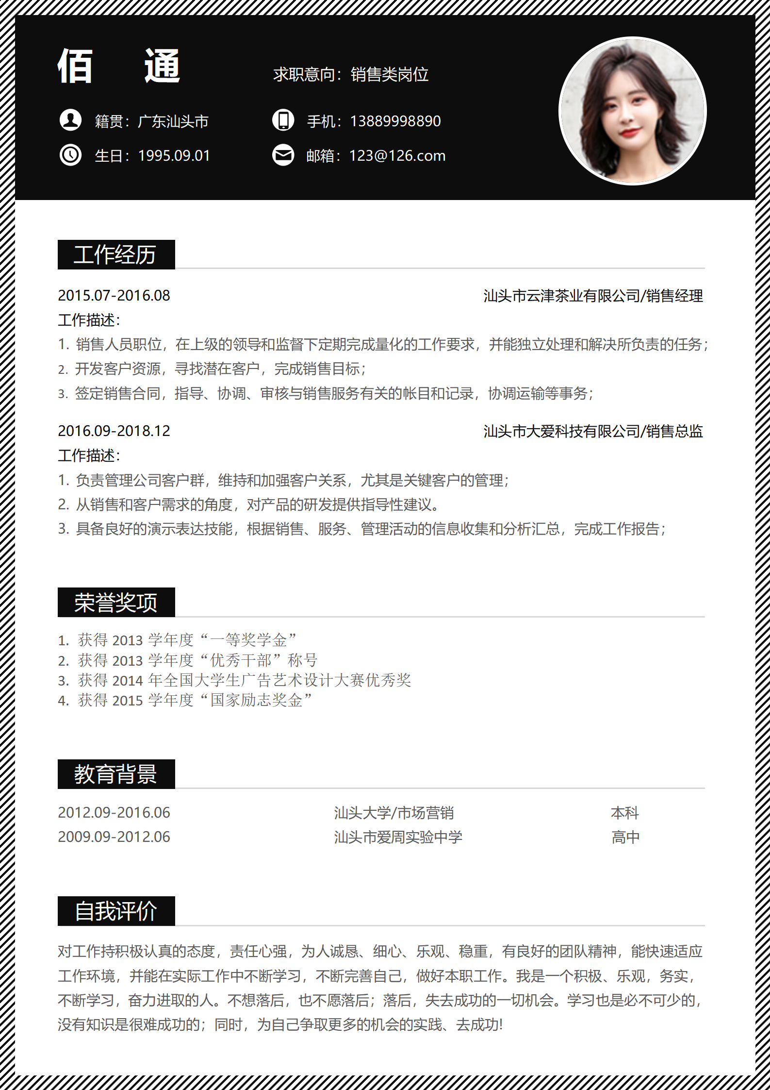 摄影器材销售专员简历