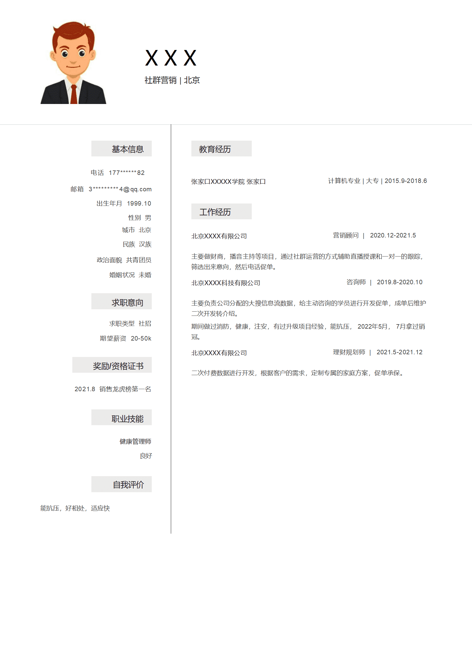 通用简历模板免费
