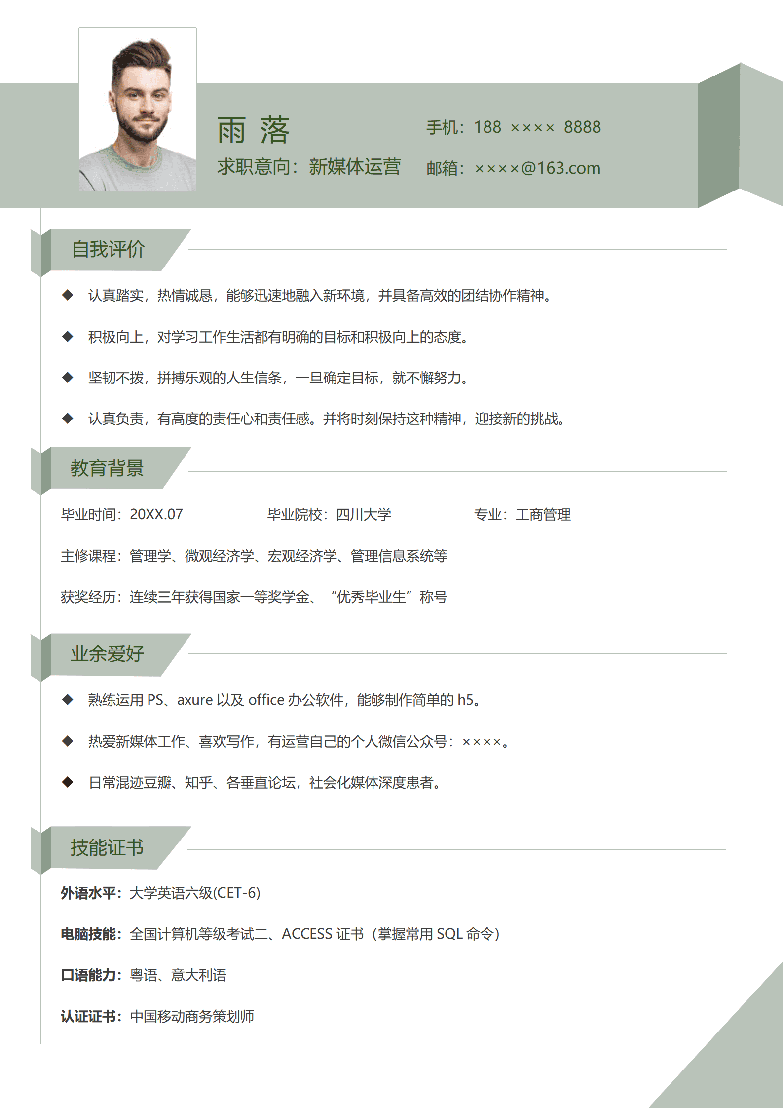 简约应届毕业生无经验通用简历