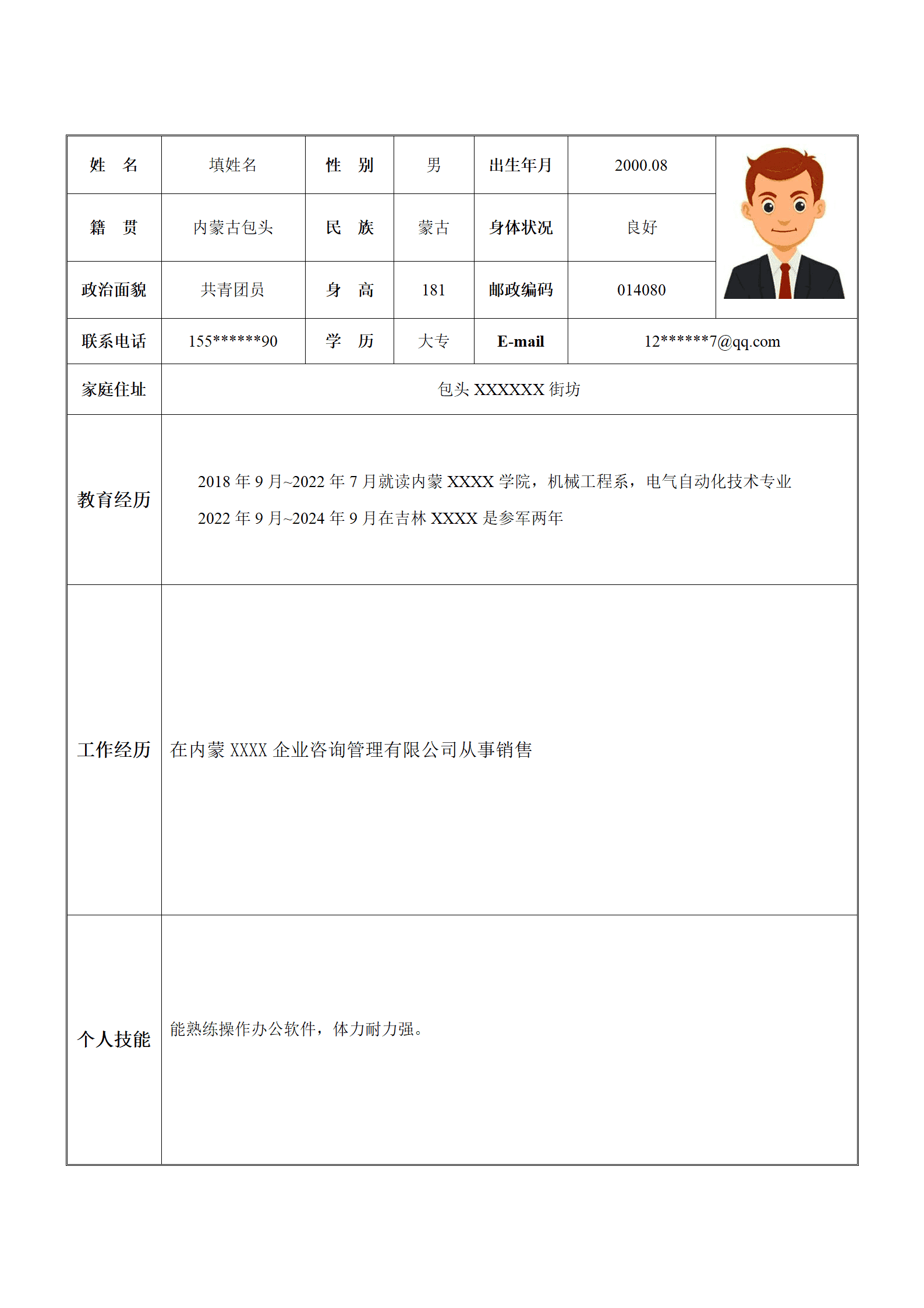 机械工程电子自动化相关专业岗位求职简历模板