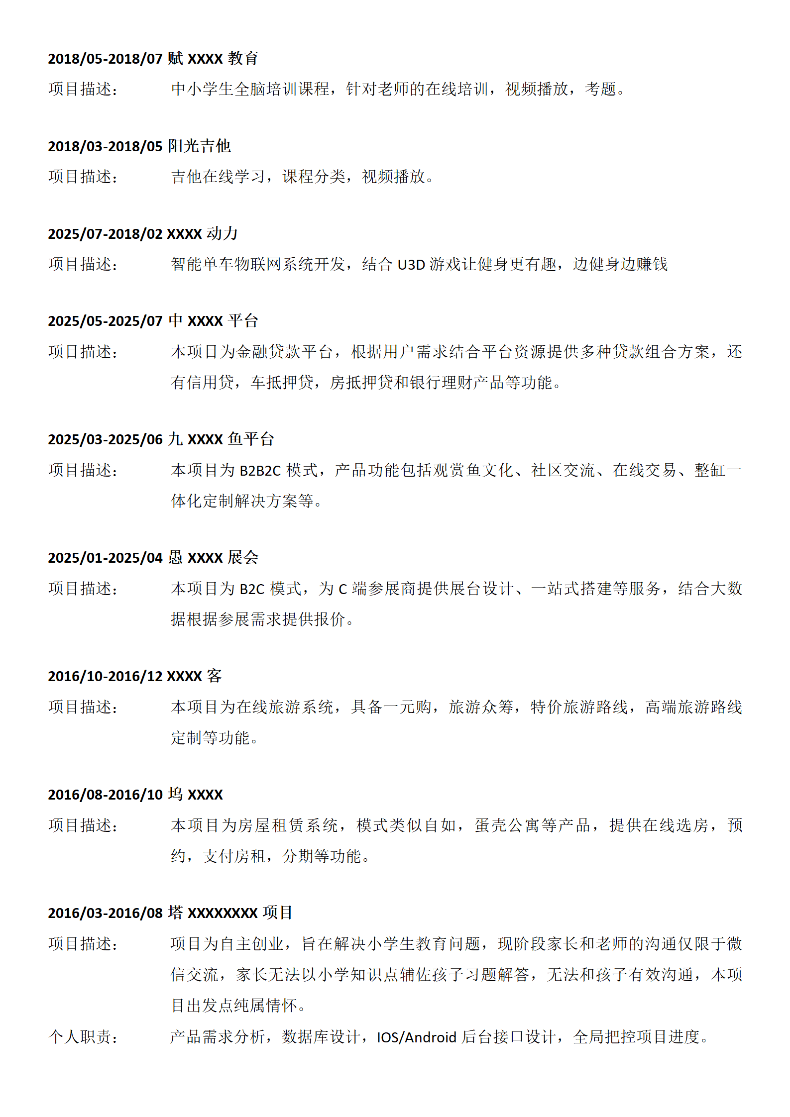 互联网IT产品经理总监等岗位求职简历模板