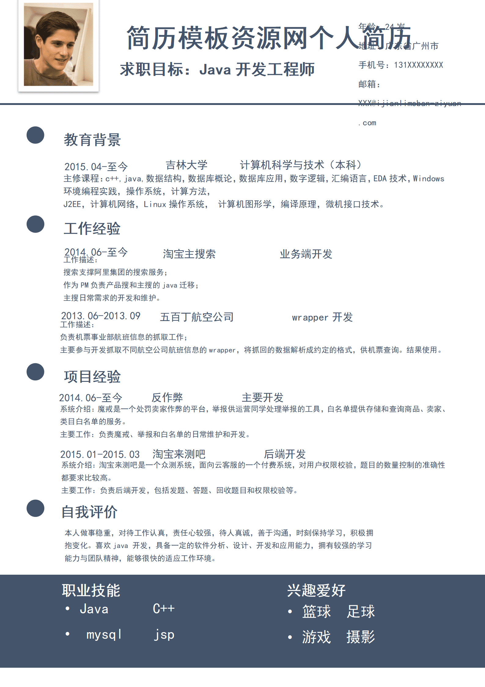 简约个性风成套简历Word简历模板