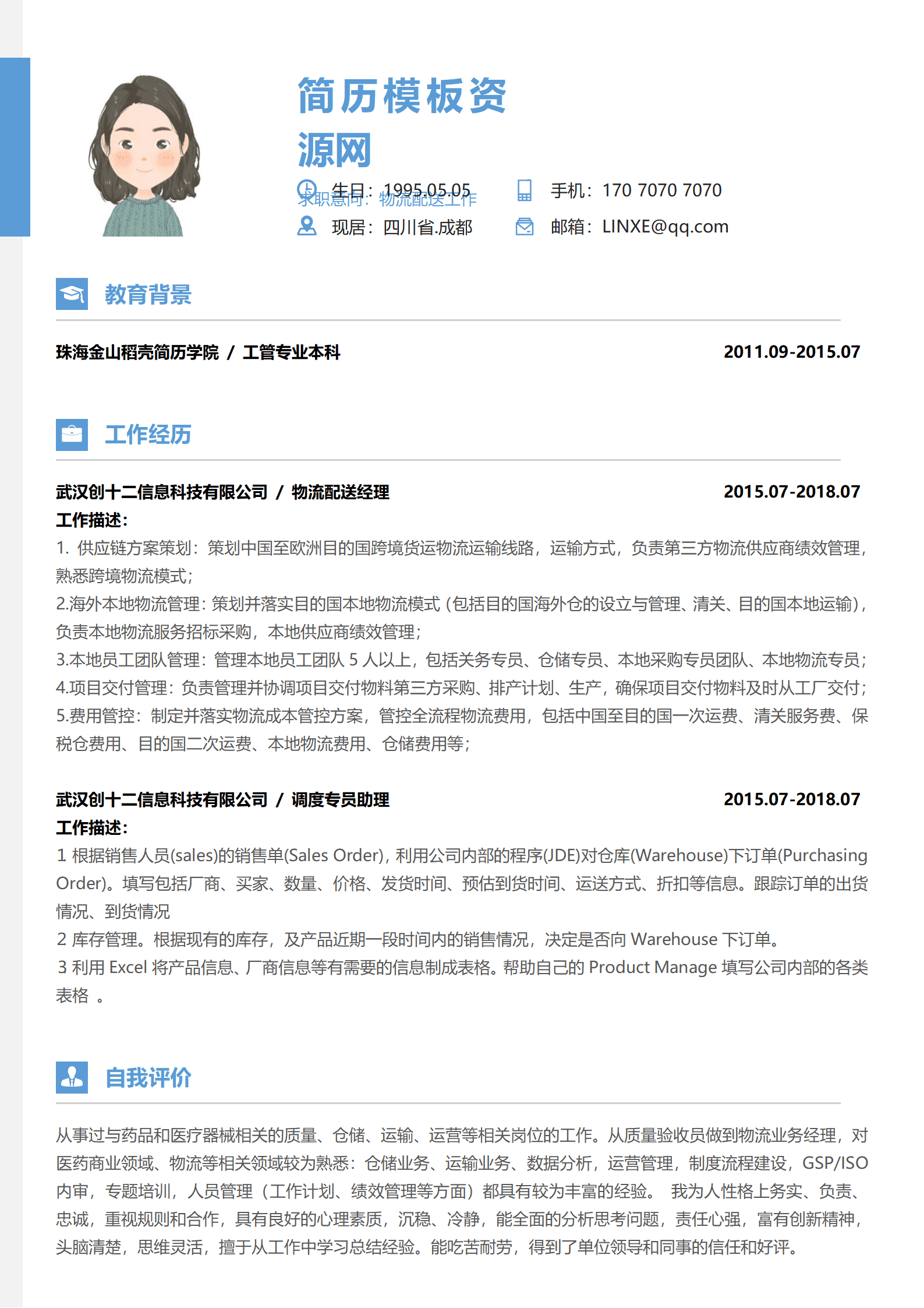 蔬菜配送公司简历