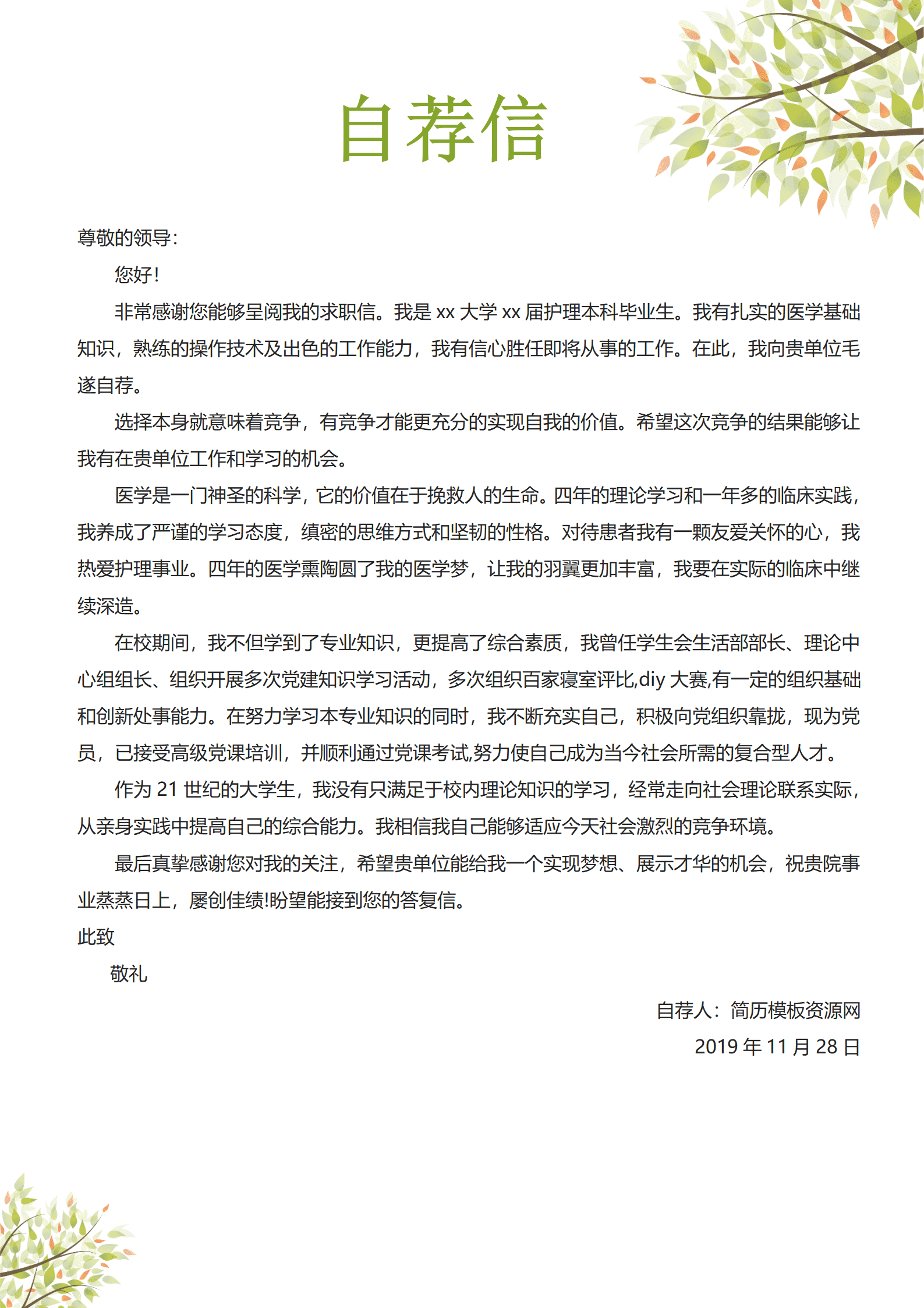 护士免费成套简历