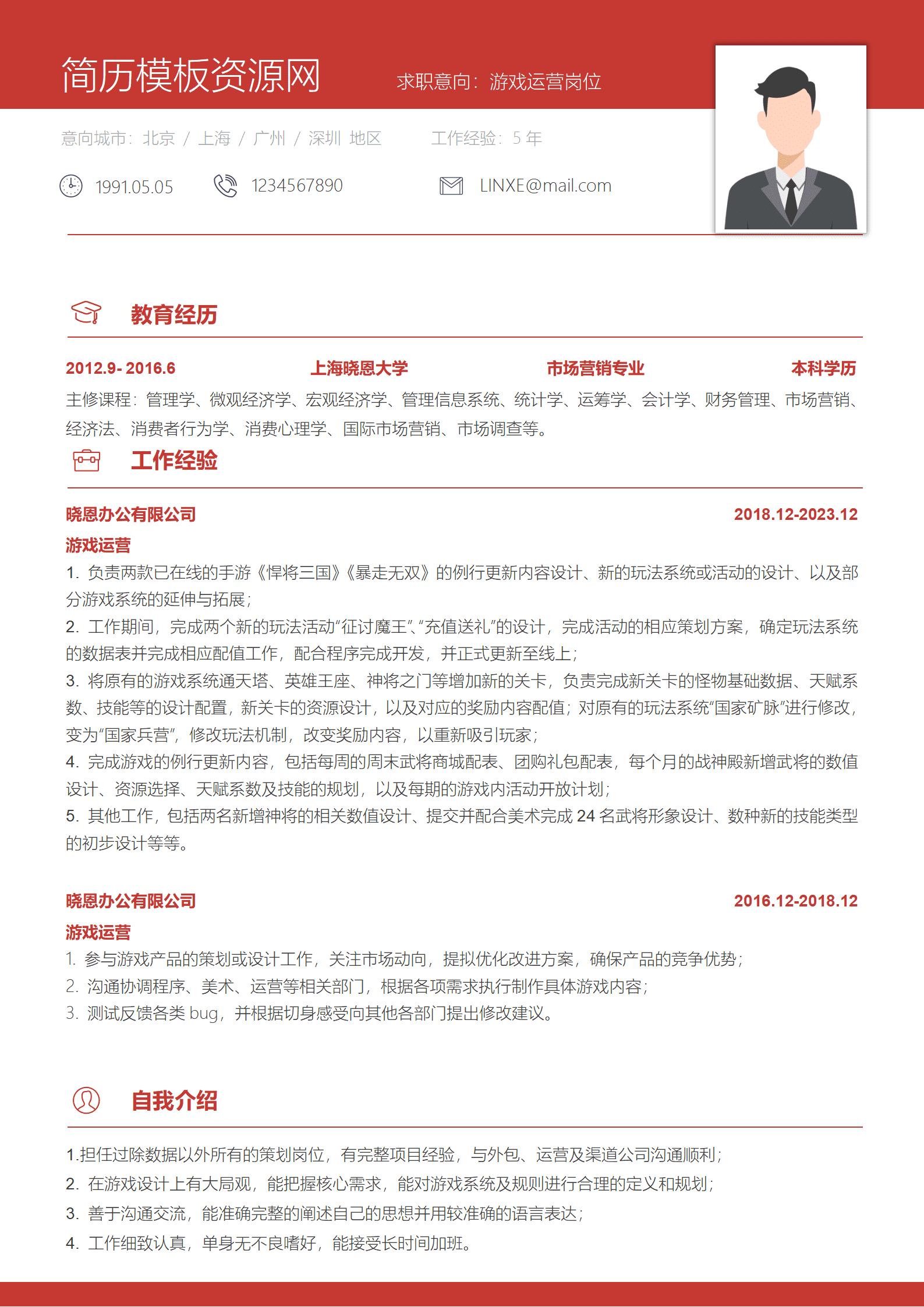 游戏运营项目简历模板