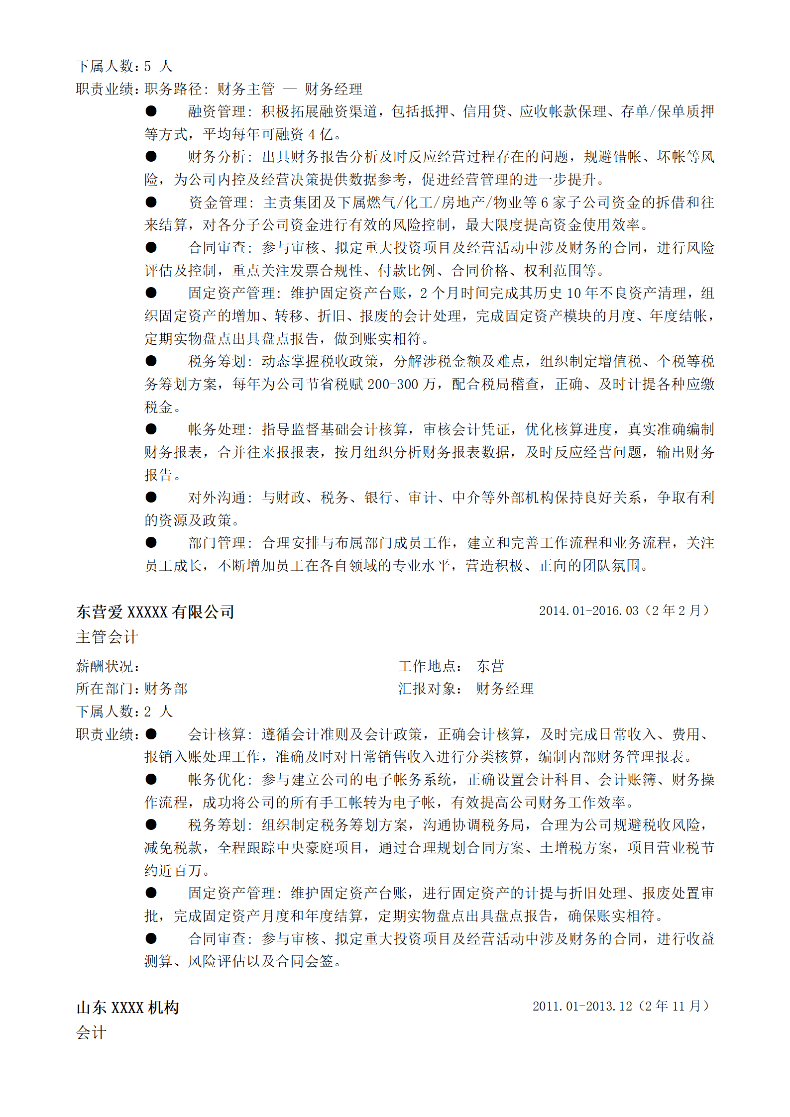 财务主管会计经理类岗位求职简历模板