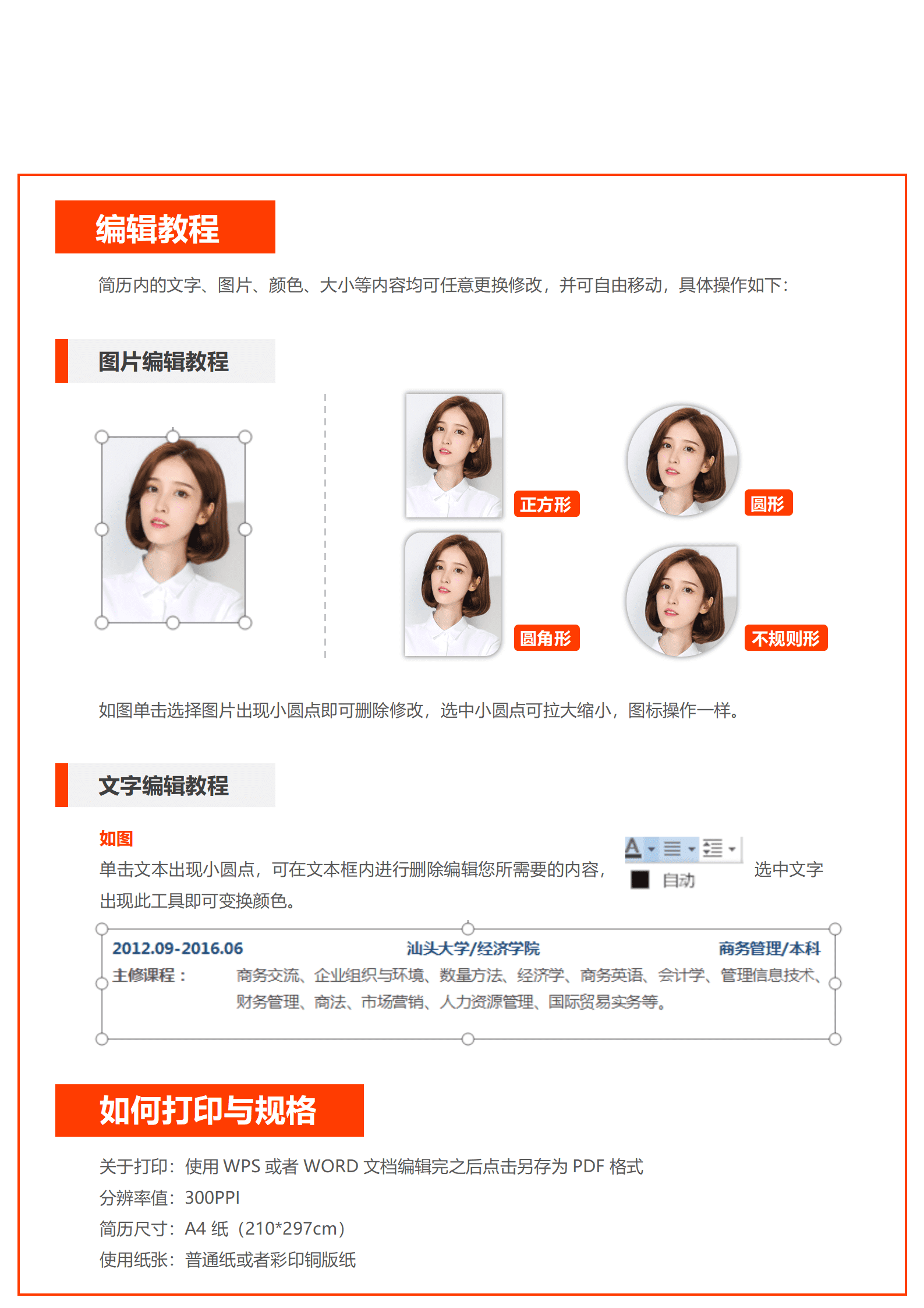 毕业生简洁简历