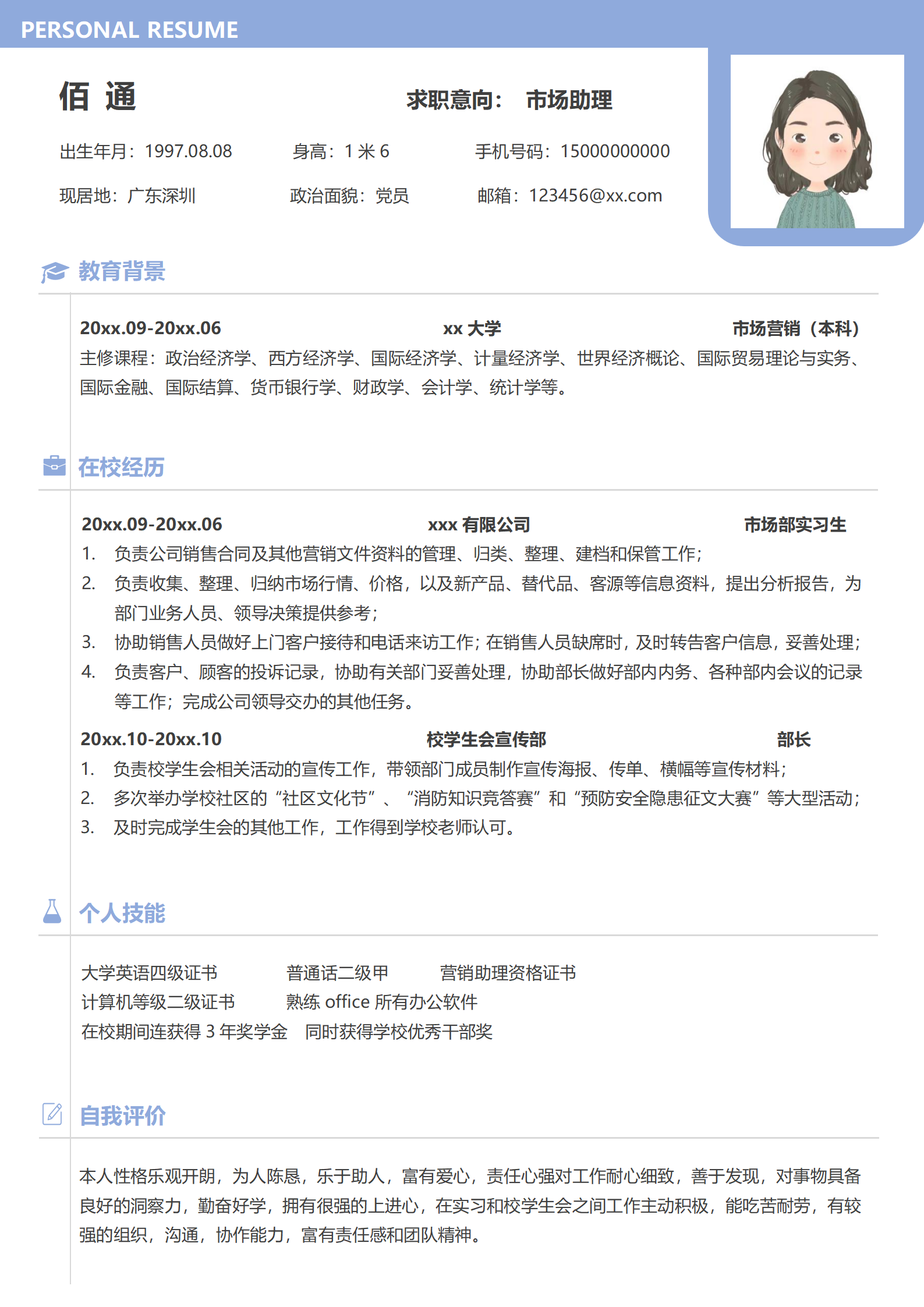 鞋类销售专员简历模板
