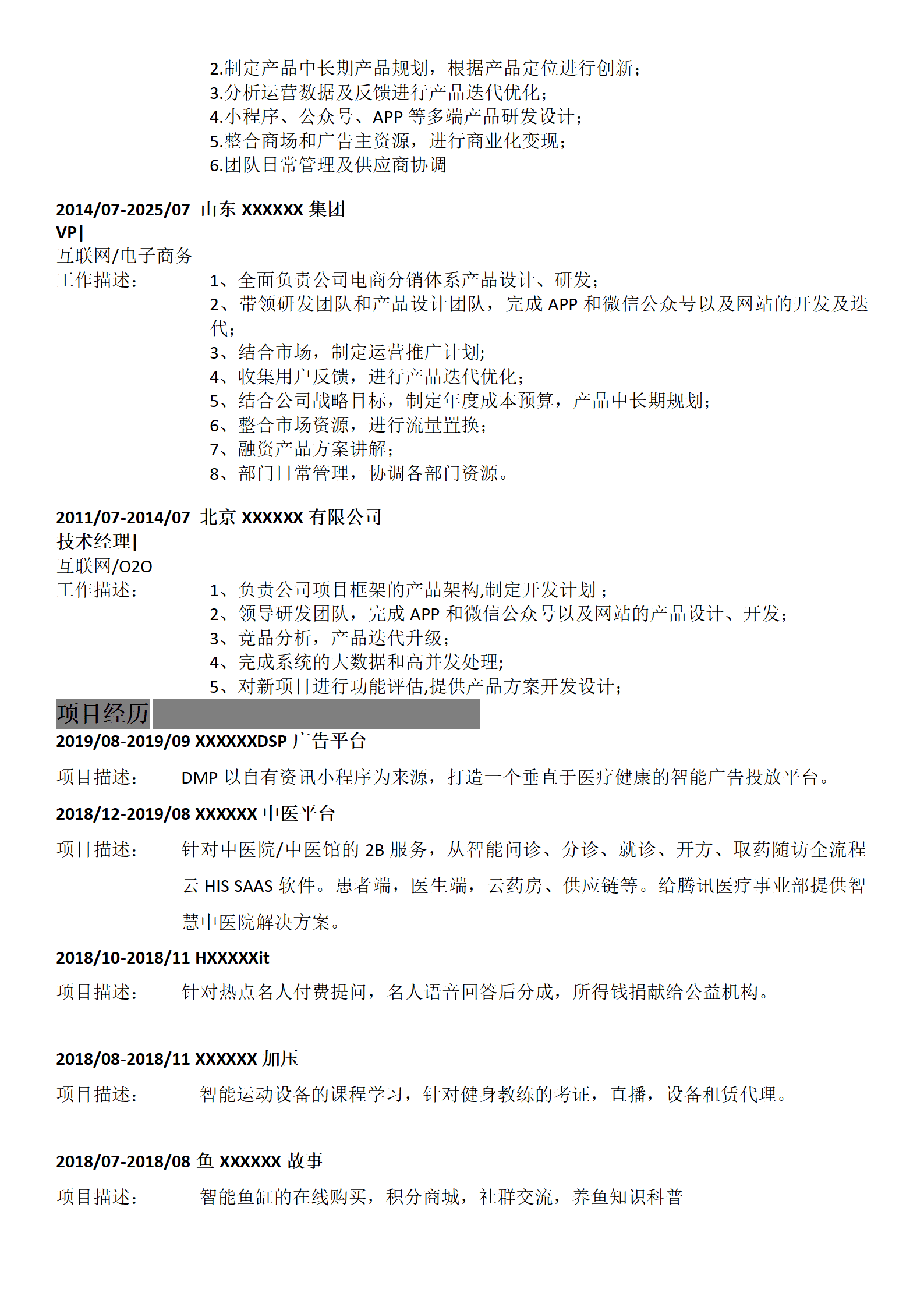 互联网IT产品经理总监等岗位求职简历模板