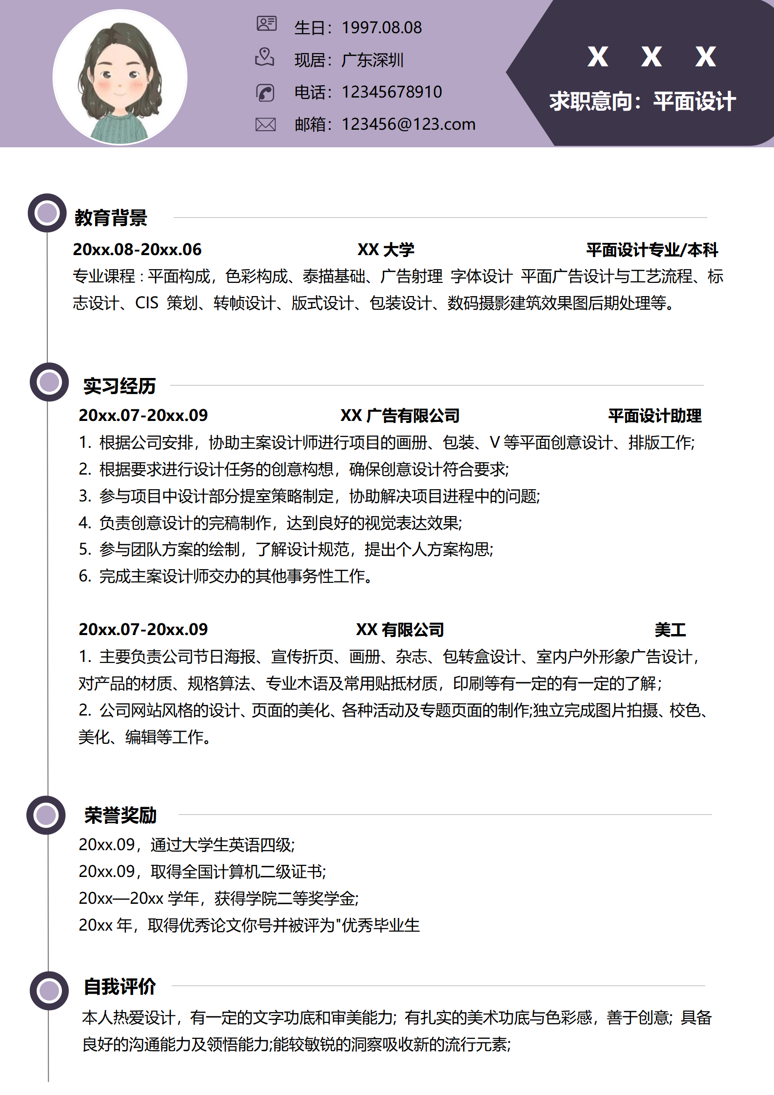 设计工作经验简历模板免费