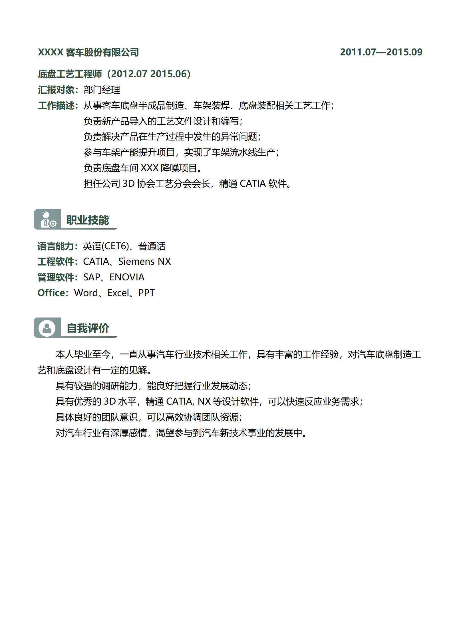 技术员工程师简历模板