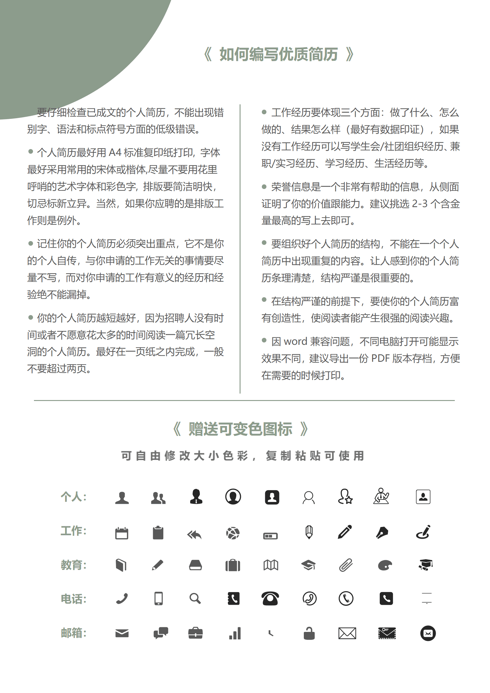 简约应届毕业生无经验通用简历