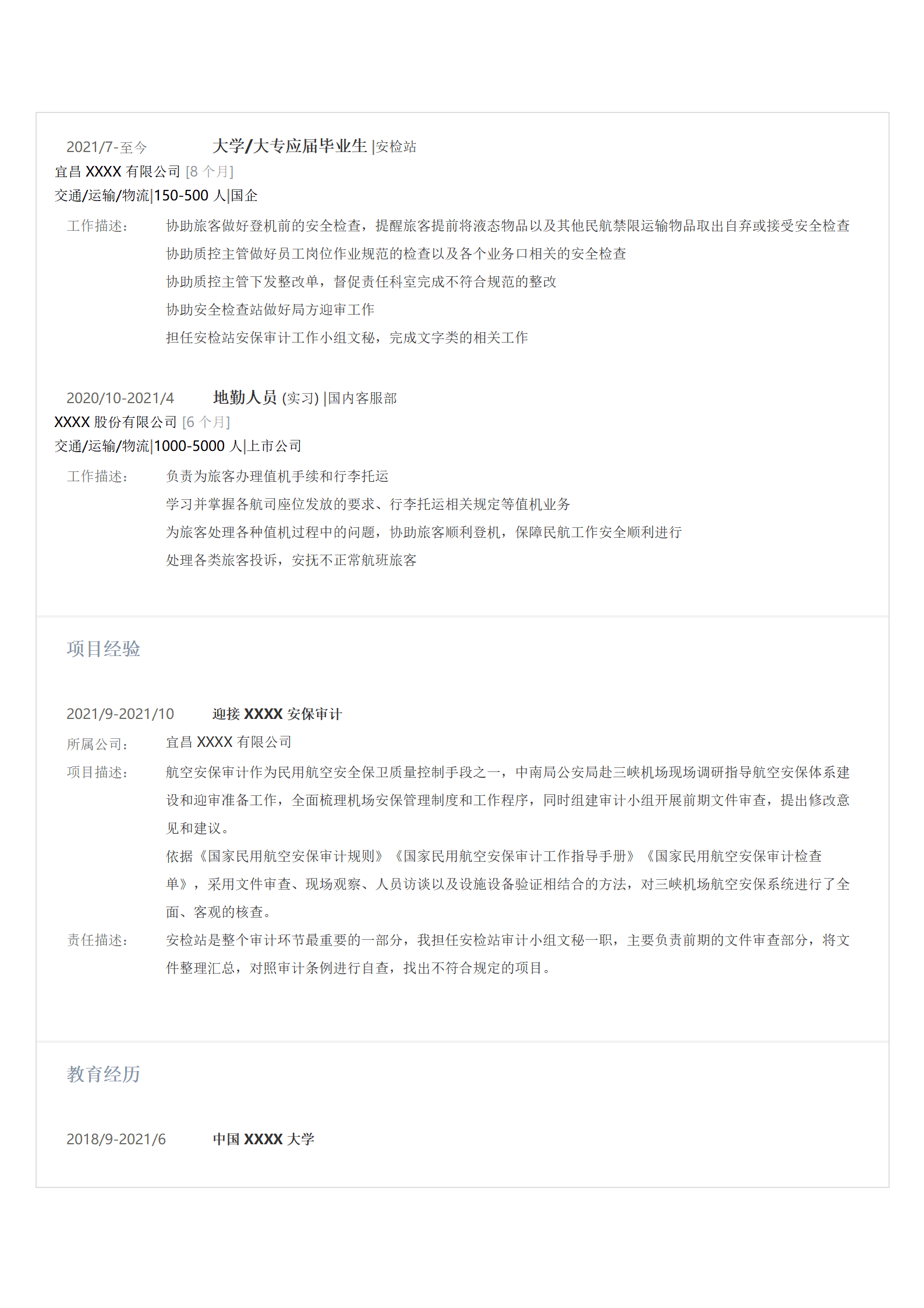 行政文职内勤助理类岗位求职简历模板(2)