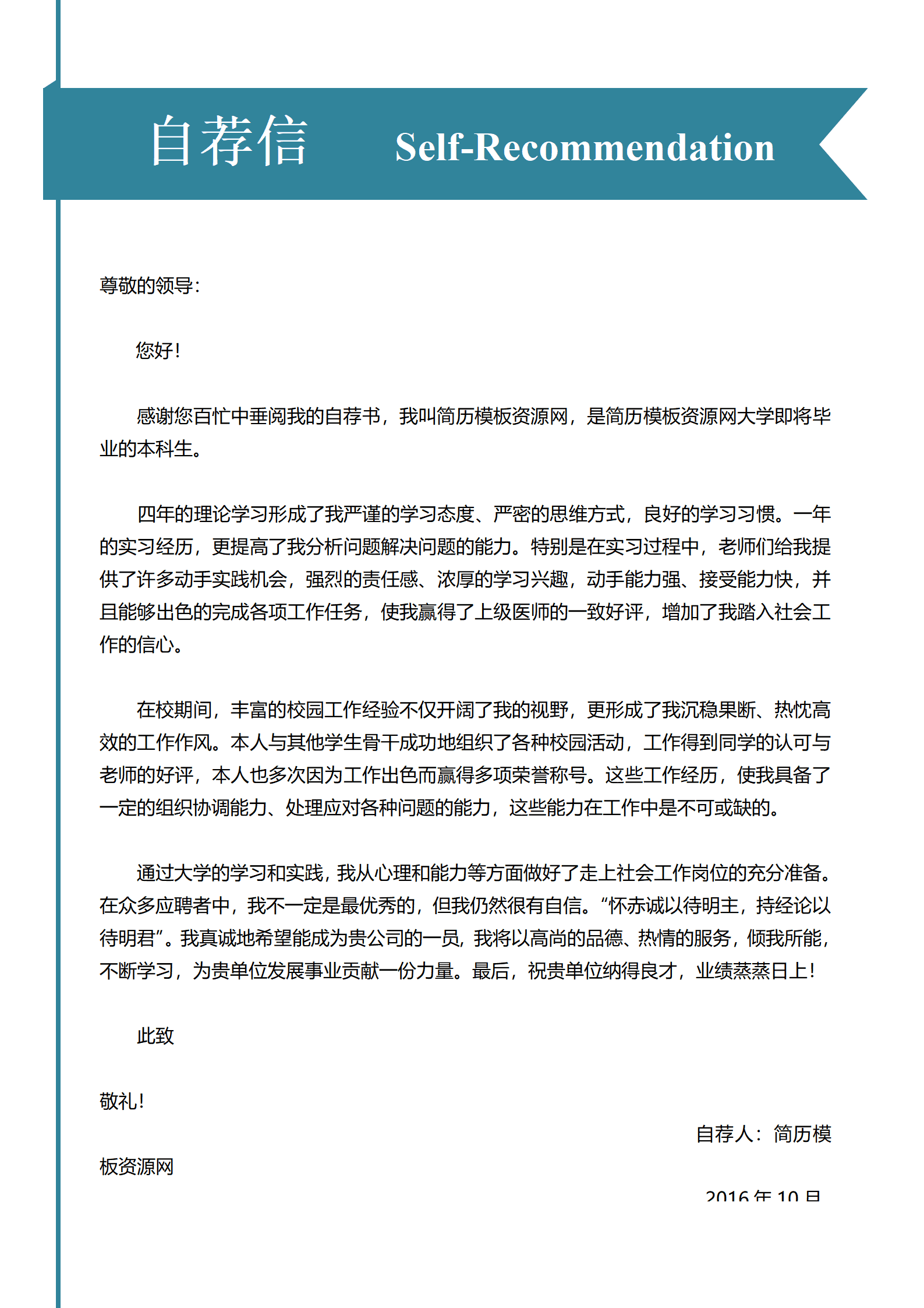 蓝色简约大气个人成套简历word简历模板