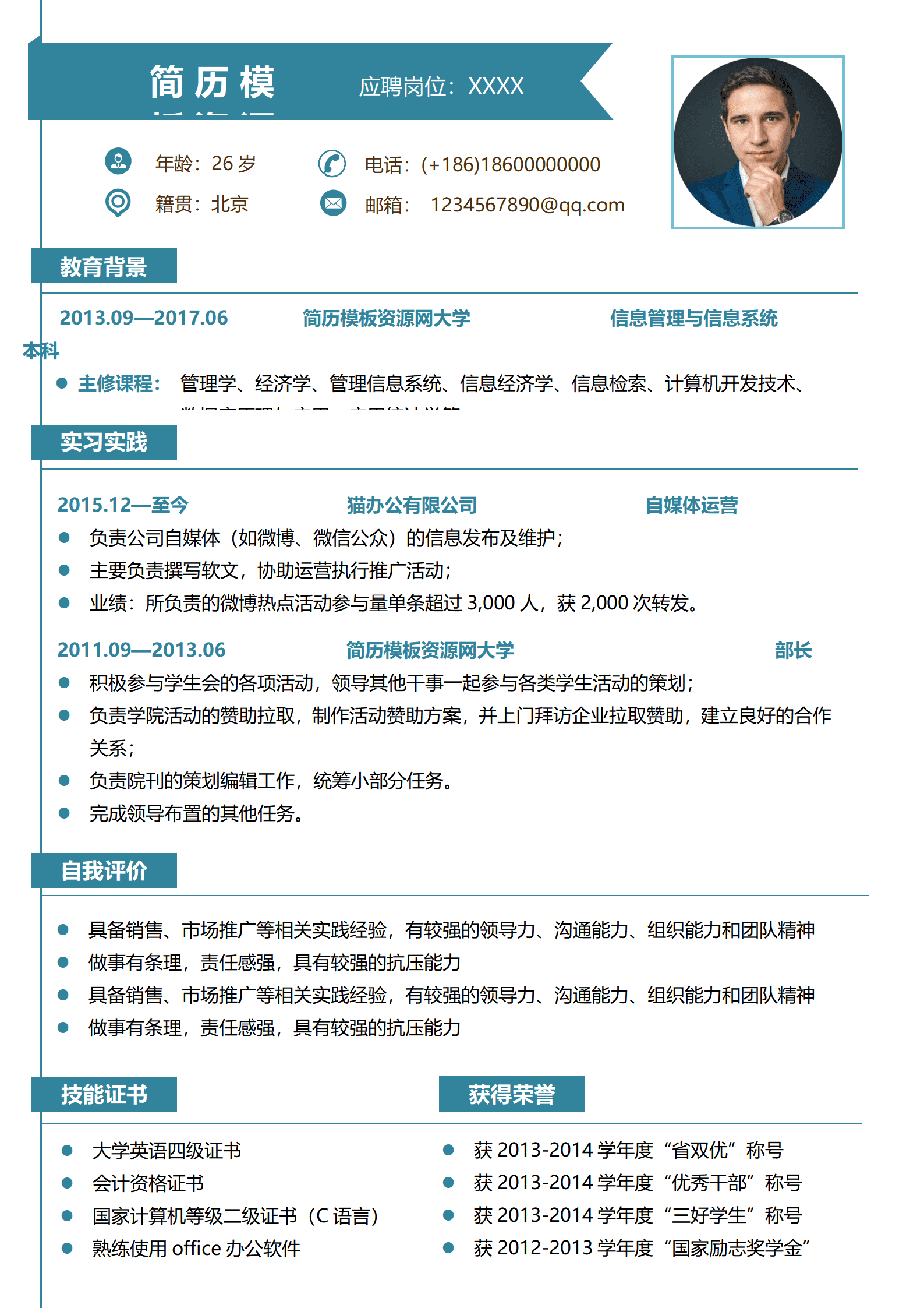 蓝色简约大气个人成套简历word简历模板