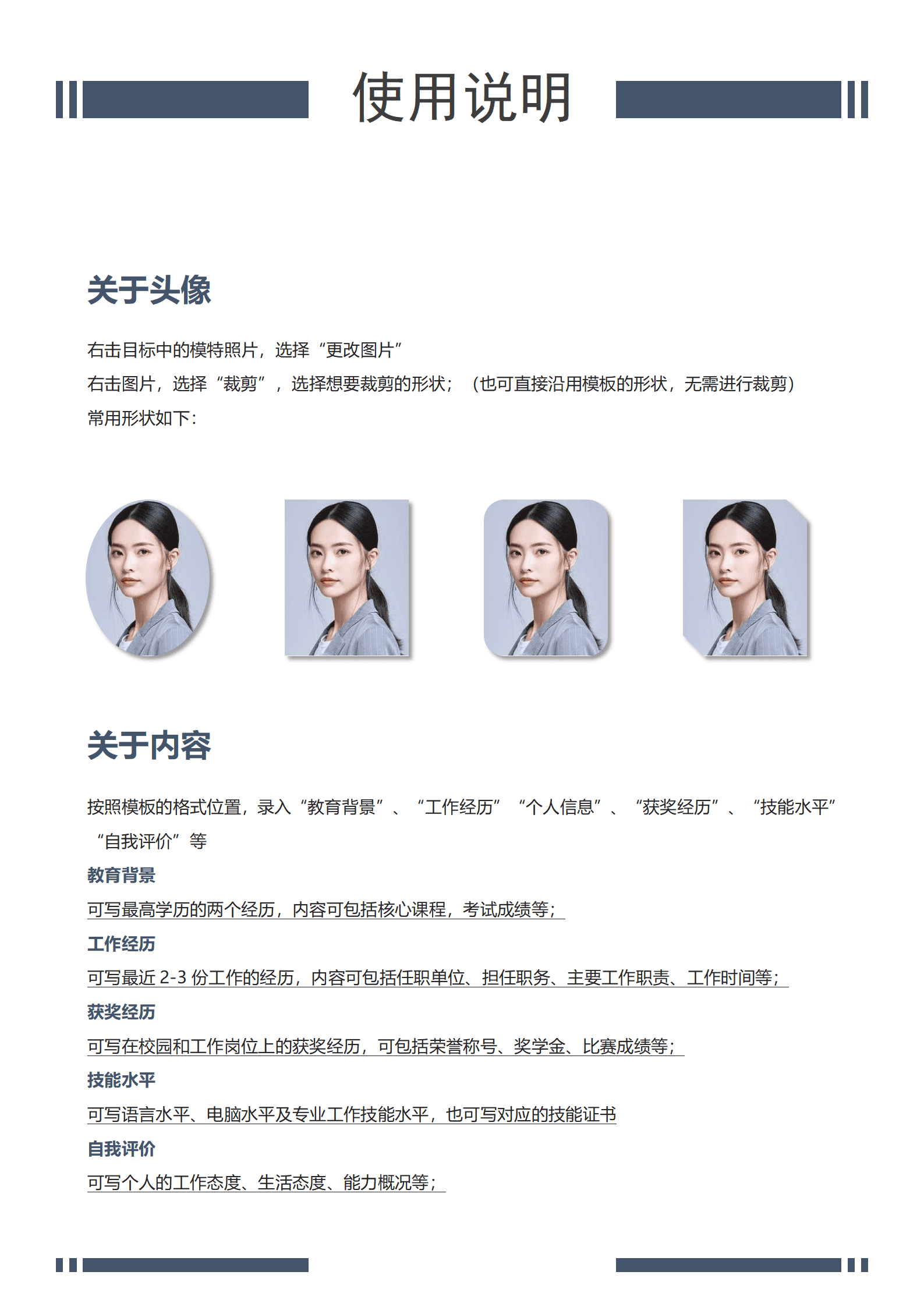 人事部主管3年经验跳槽简历