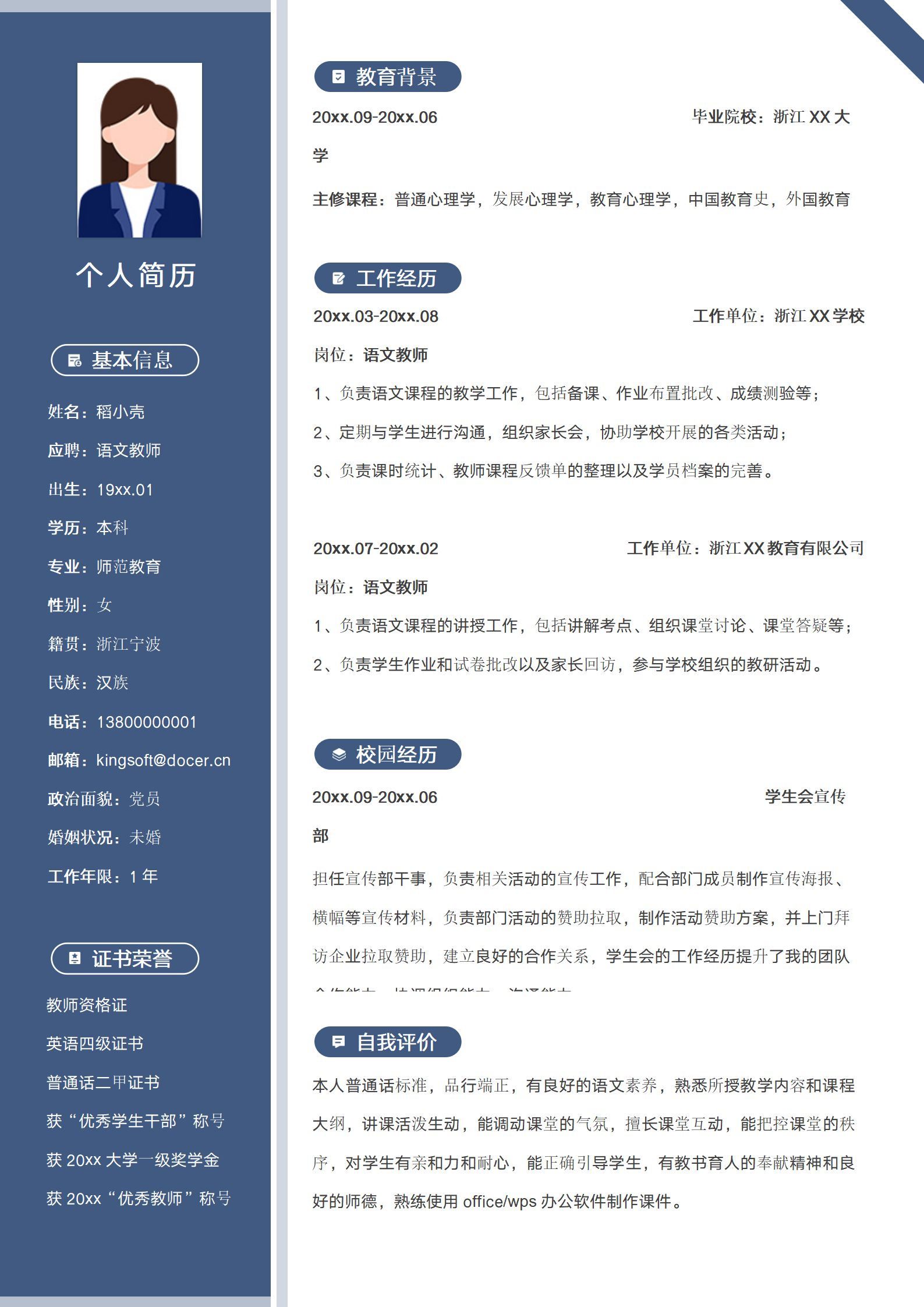 秋季招聘简历模板入门版