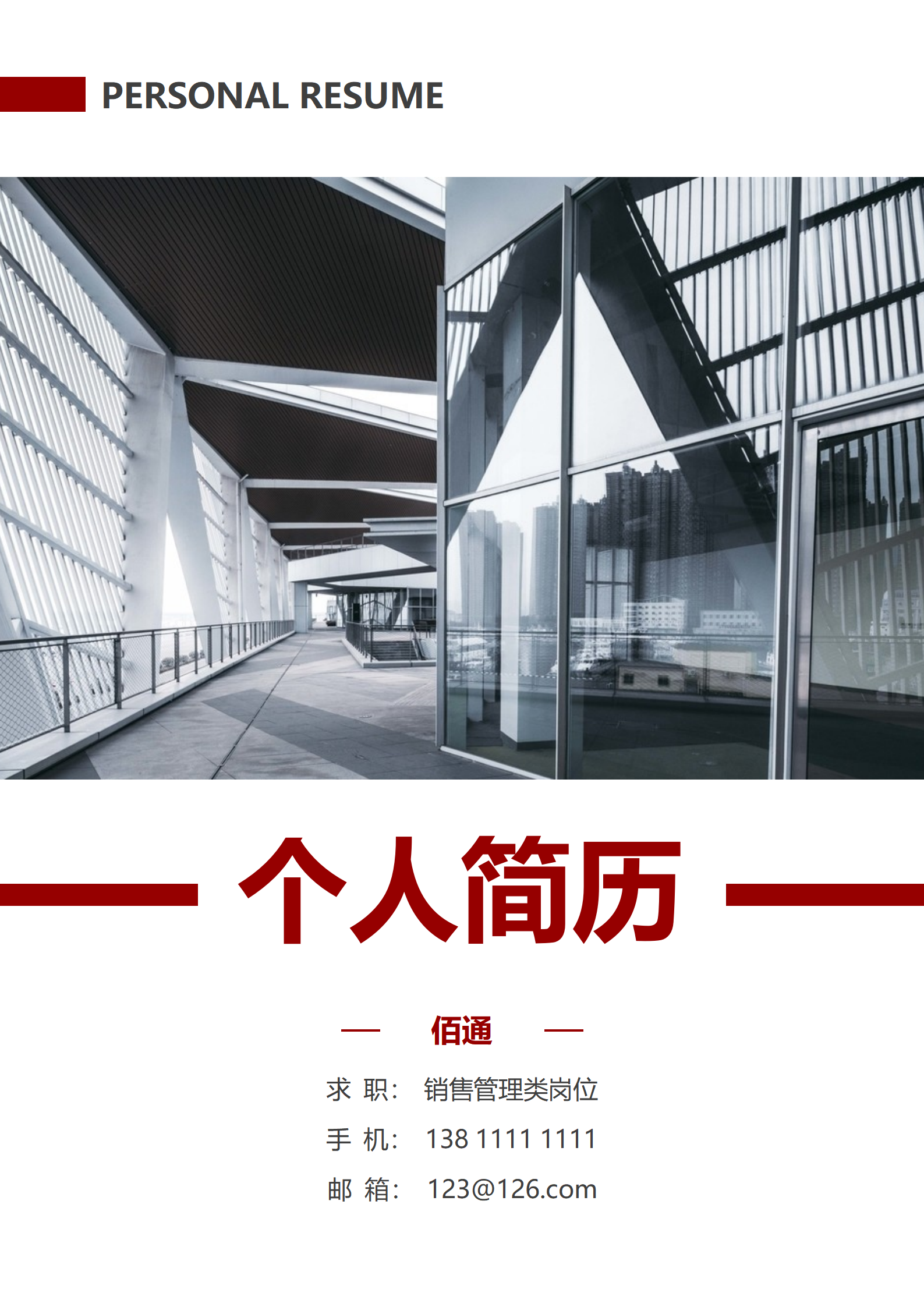 美容仪器销售顾问简历