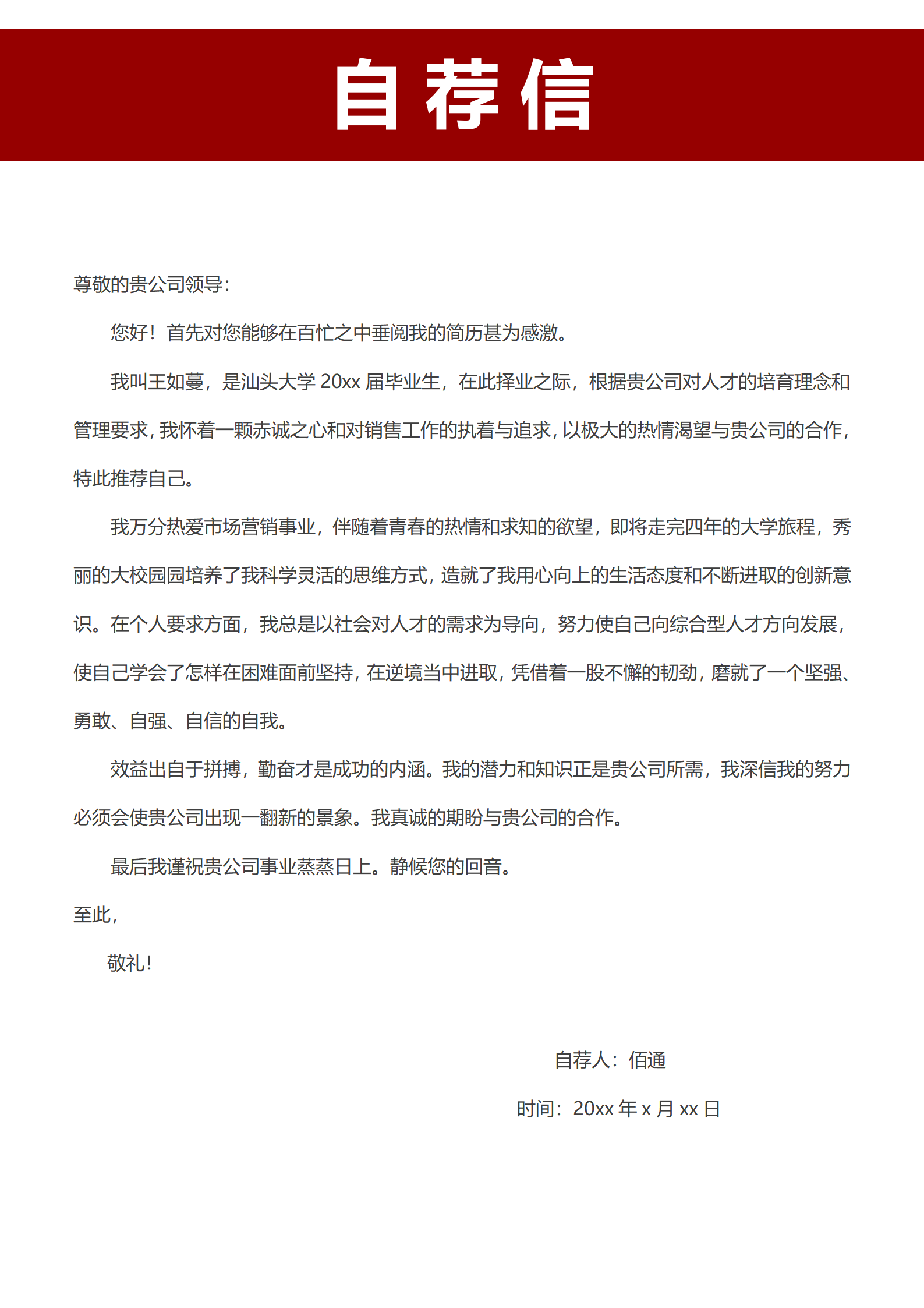 美容仪器销售顾问简历