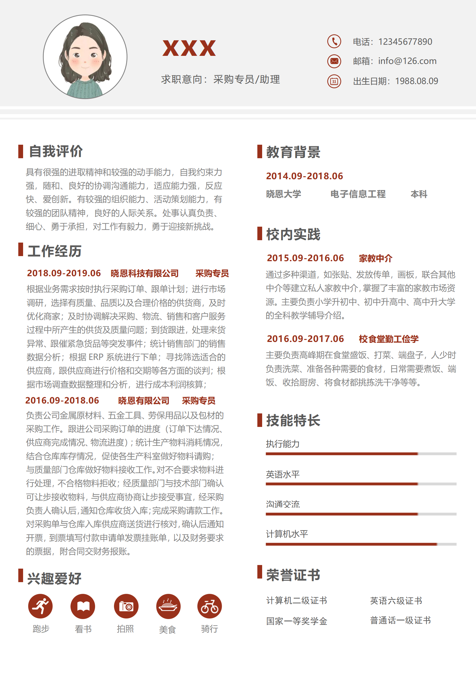简约风格采购Word简历模板,一键编辑