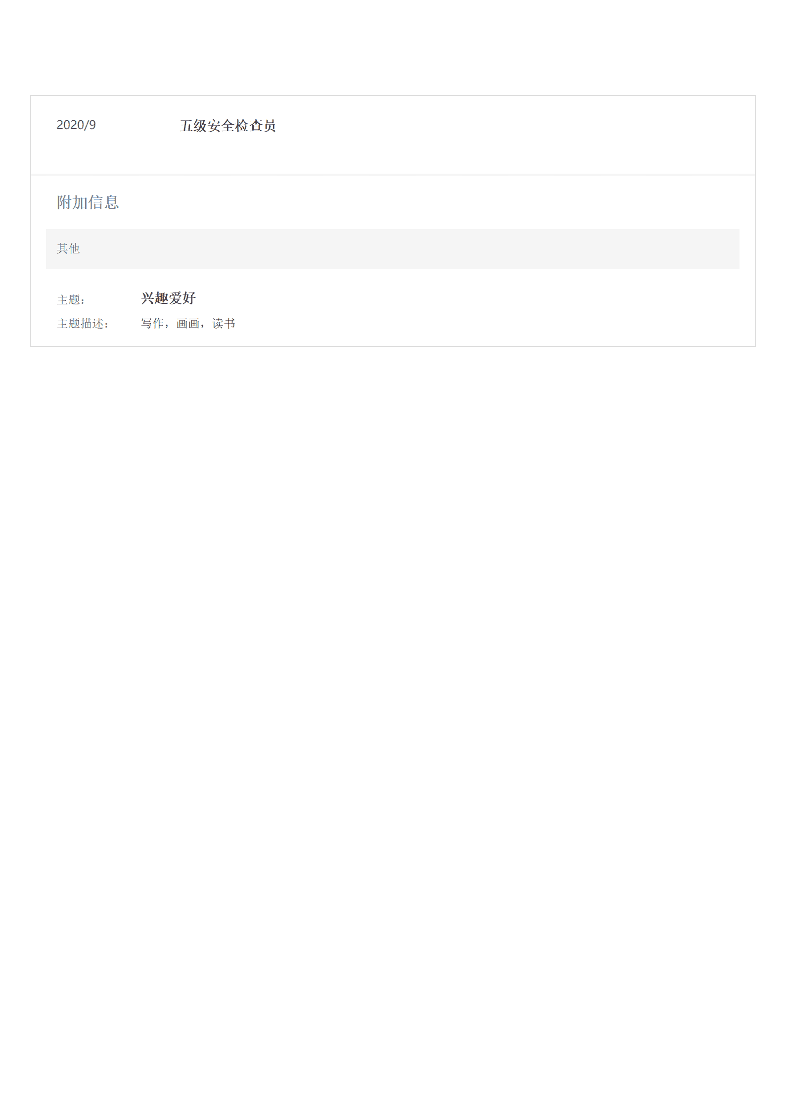 行政文职内勤助理类岗位求职简历模板(2)