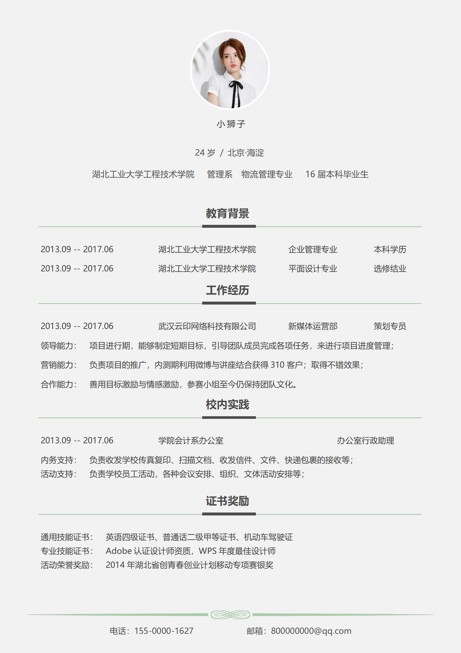 简洁秋招简历模板免费下载即用