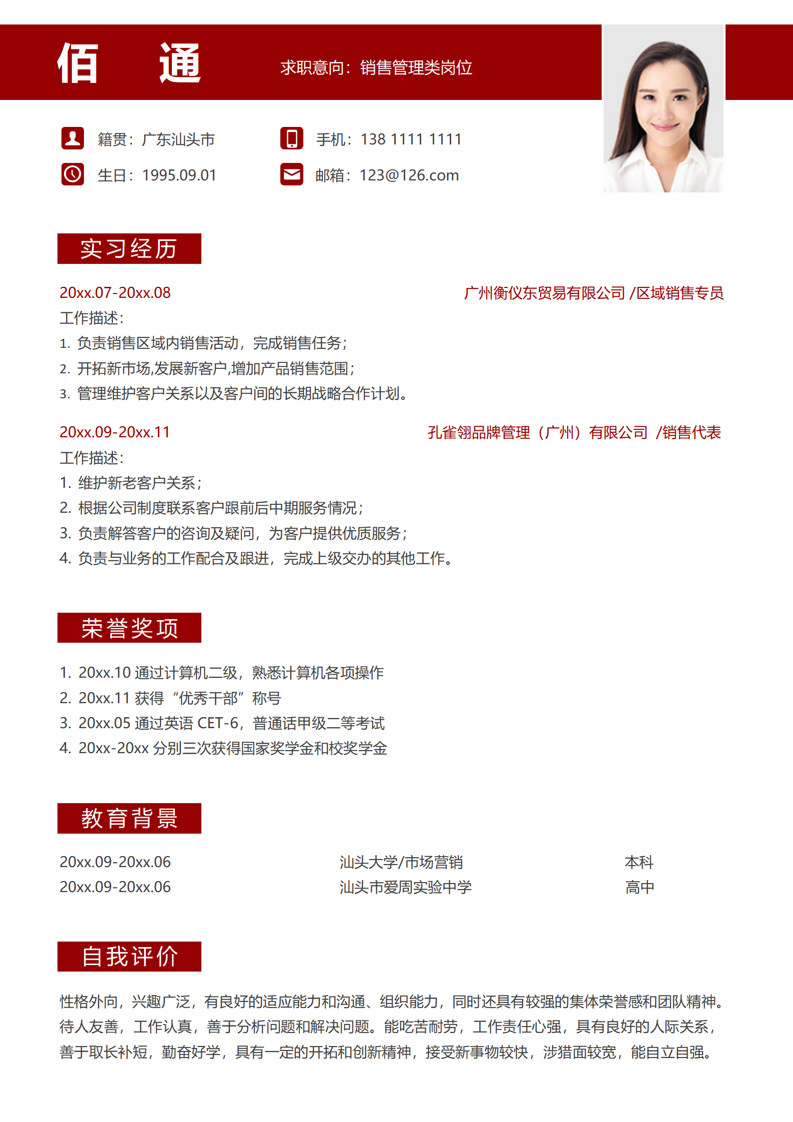 美容仪器销售顾问简历