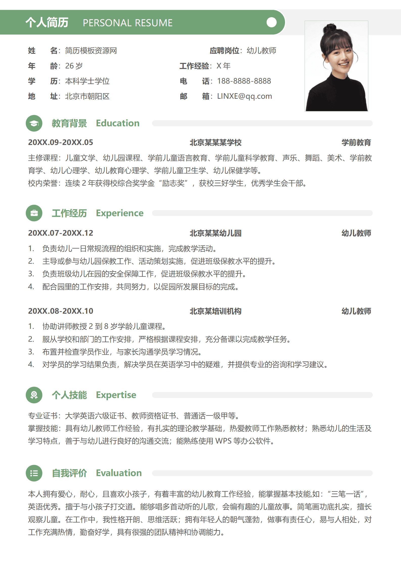 幼师免费简历模板