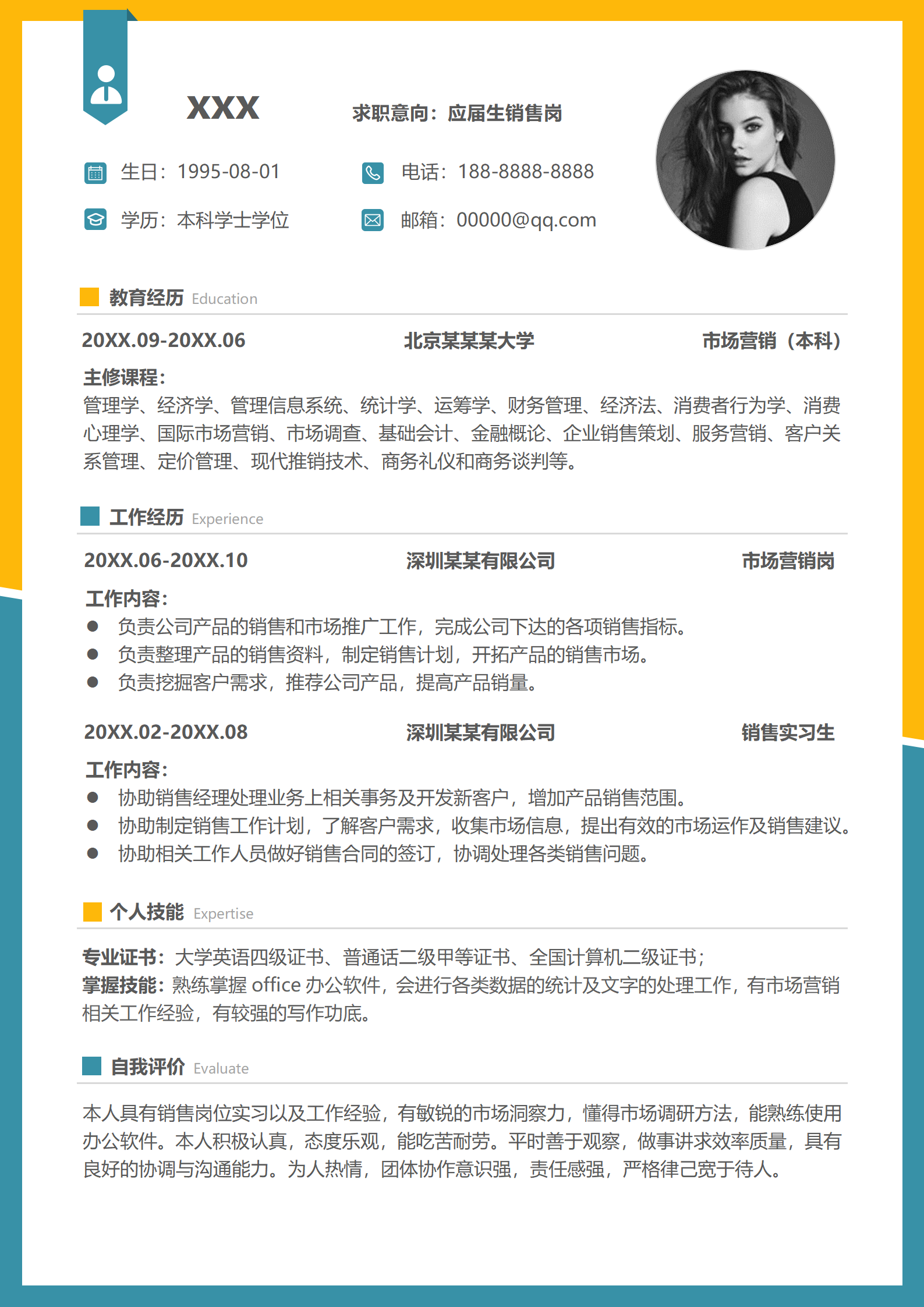 人工智能销售顾问简历