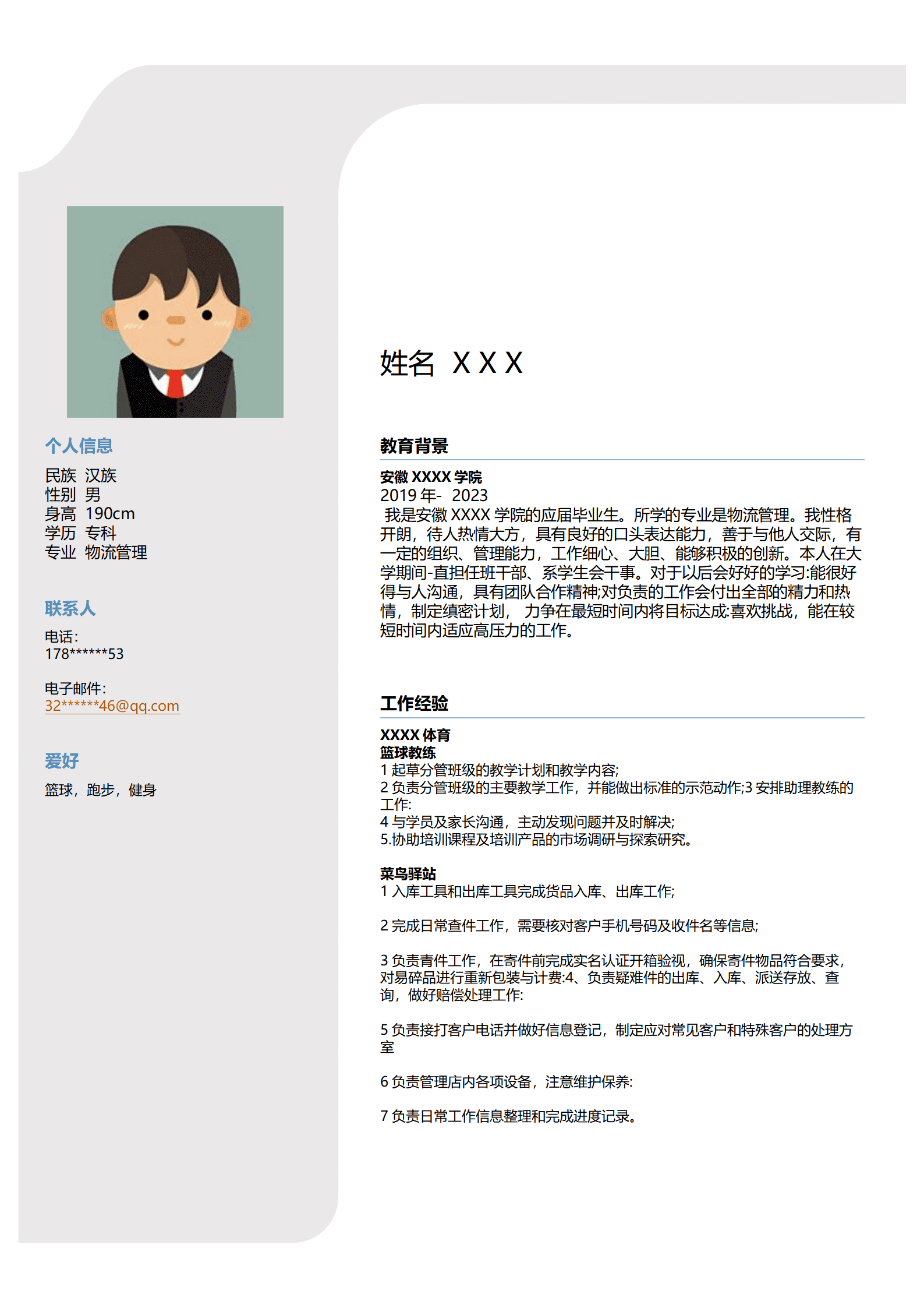 物流运输仓储管理类专业应届生求职简历模板
