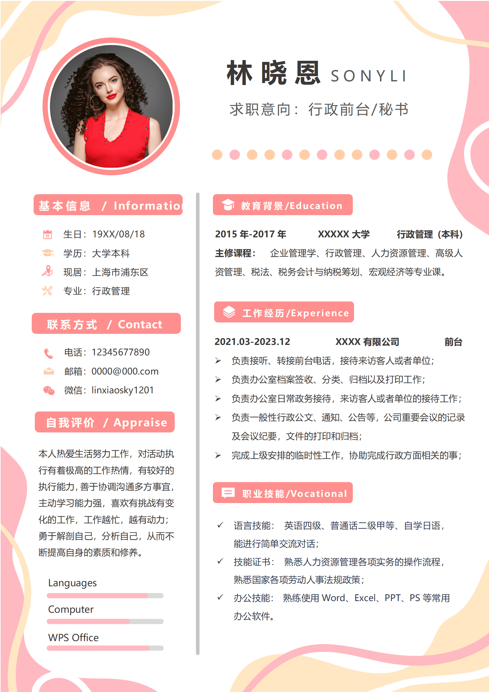 文秘类简历