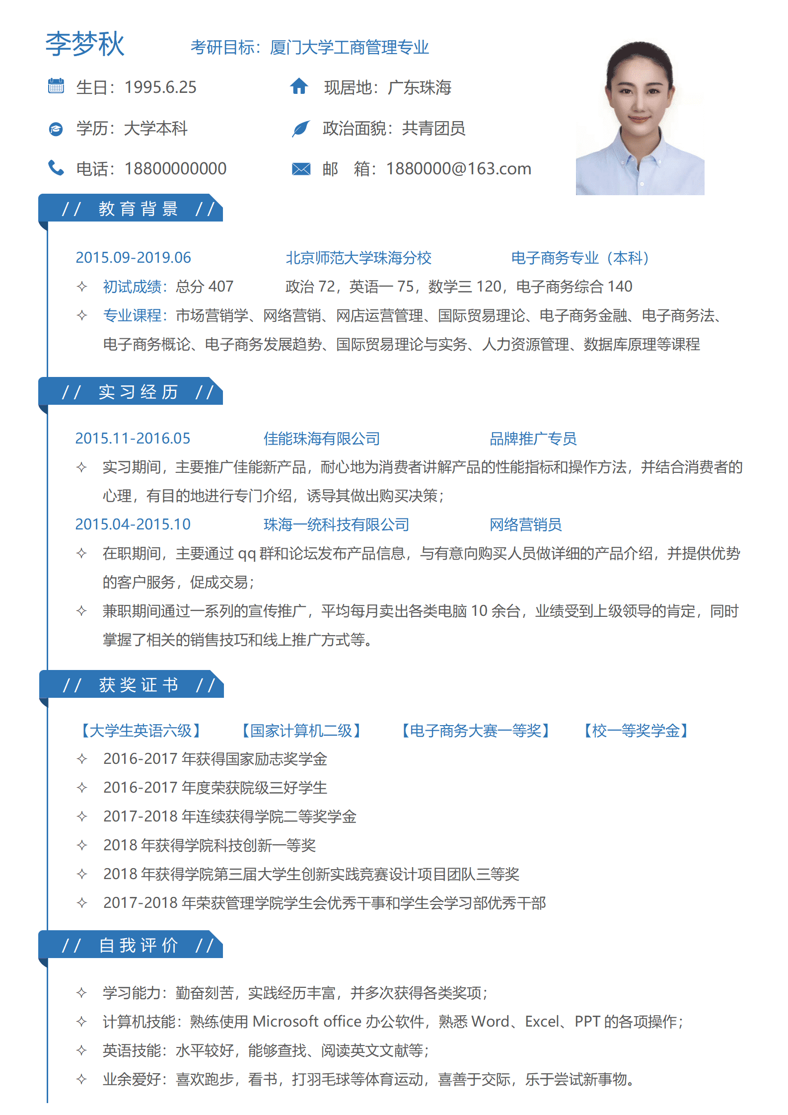 考研复试简历