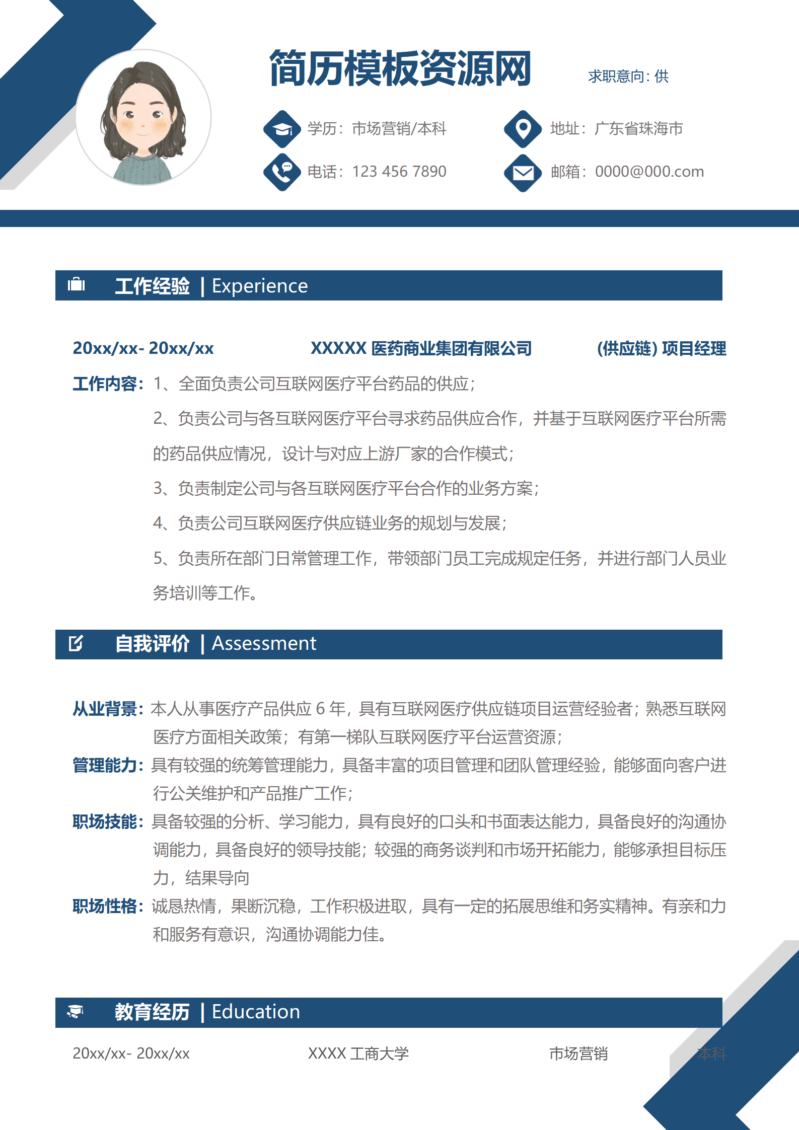 供应链仓管员简历模板