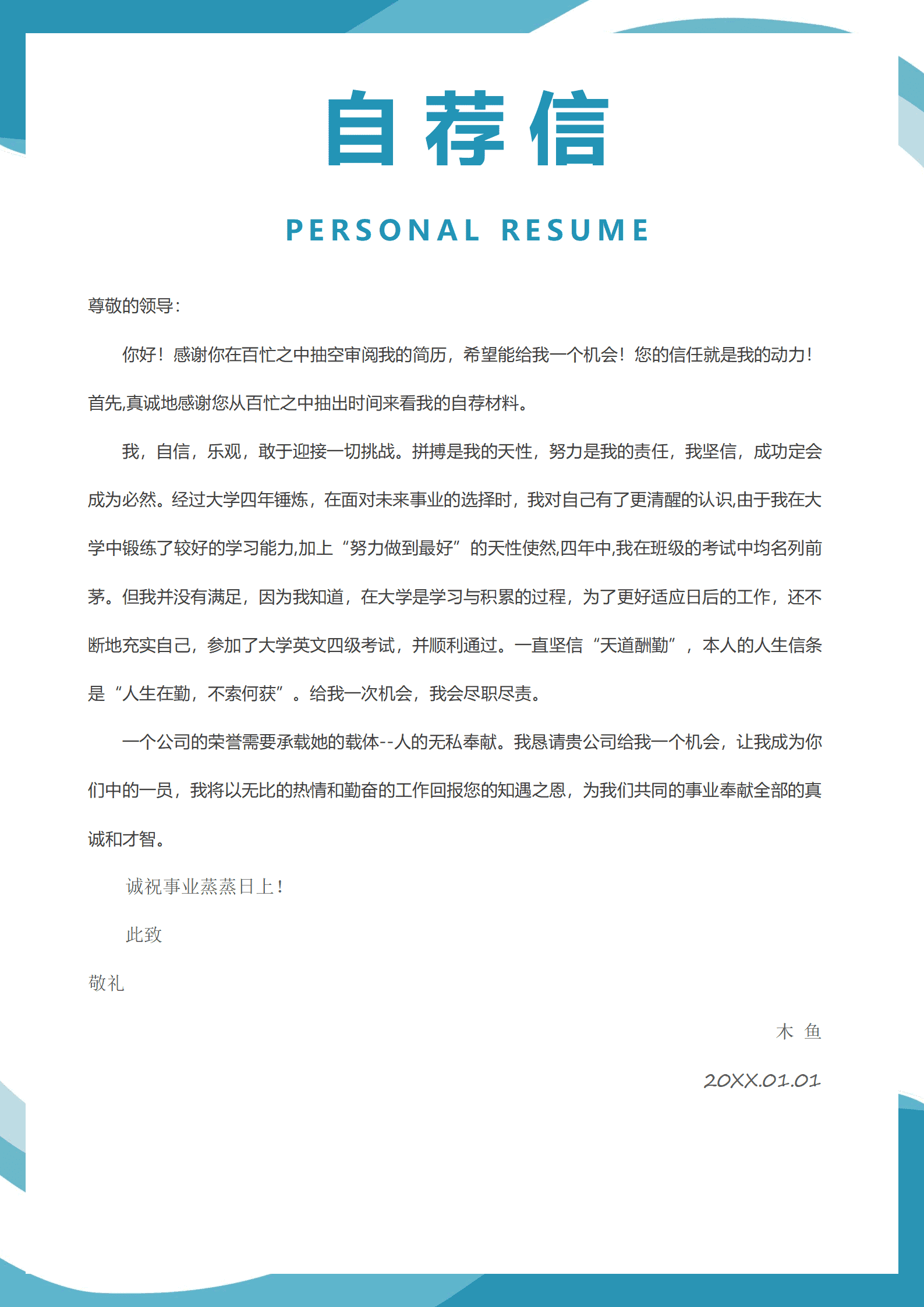 护士护理医生求职简历