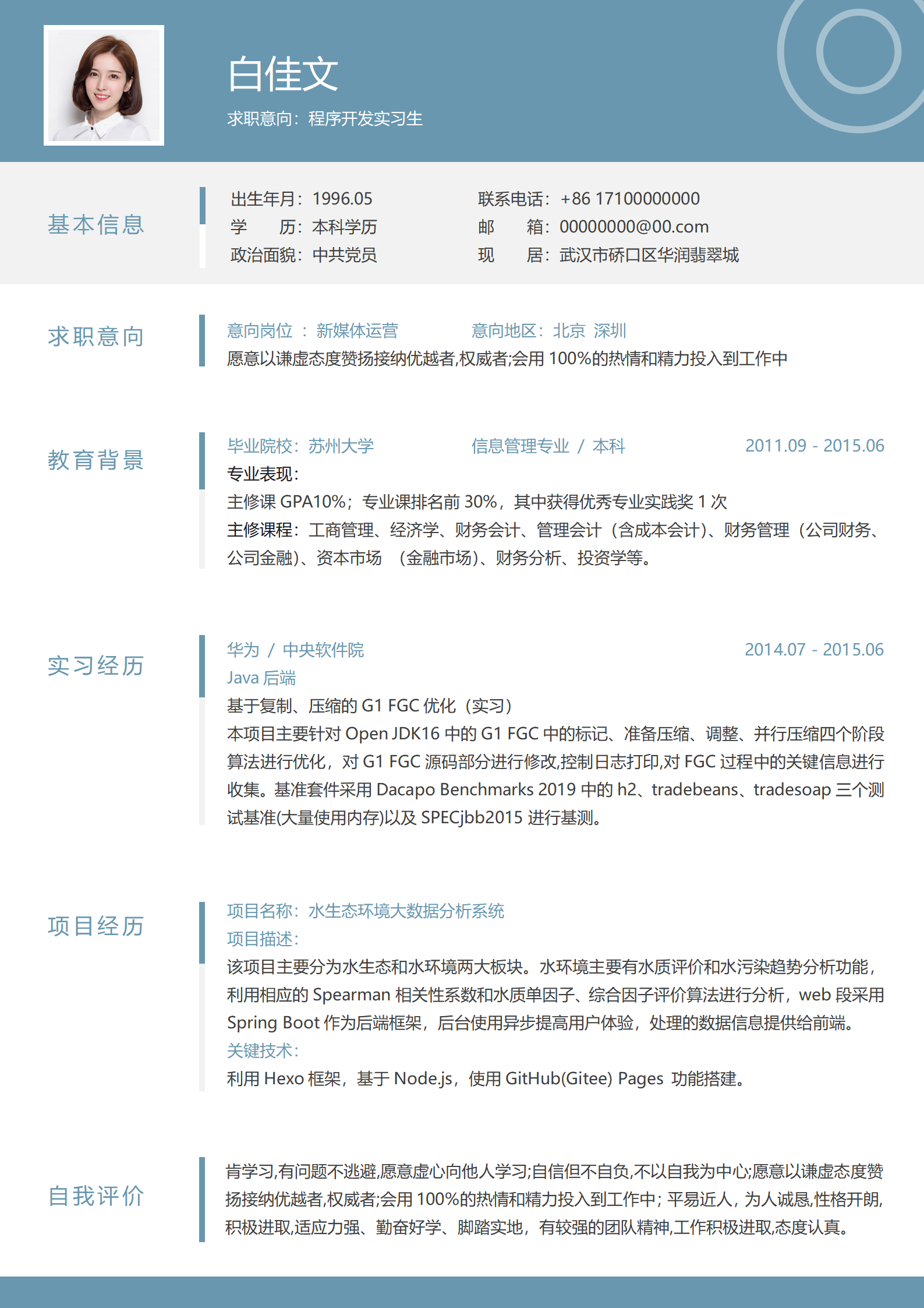 程序开发应届生实习简历