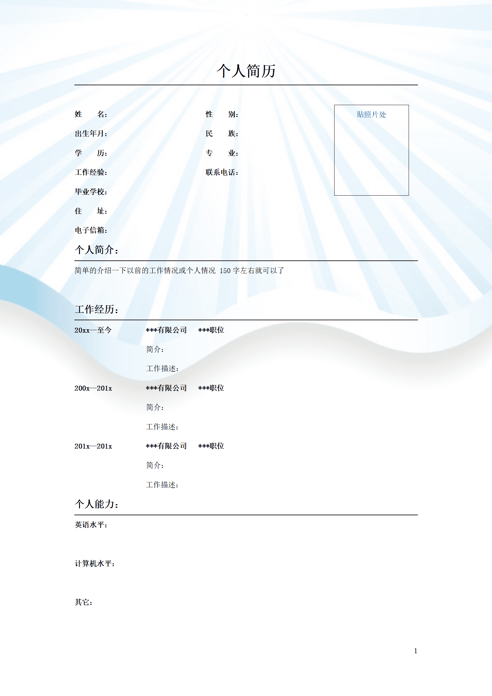宿舍几个的简历模板