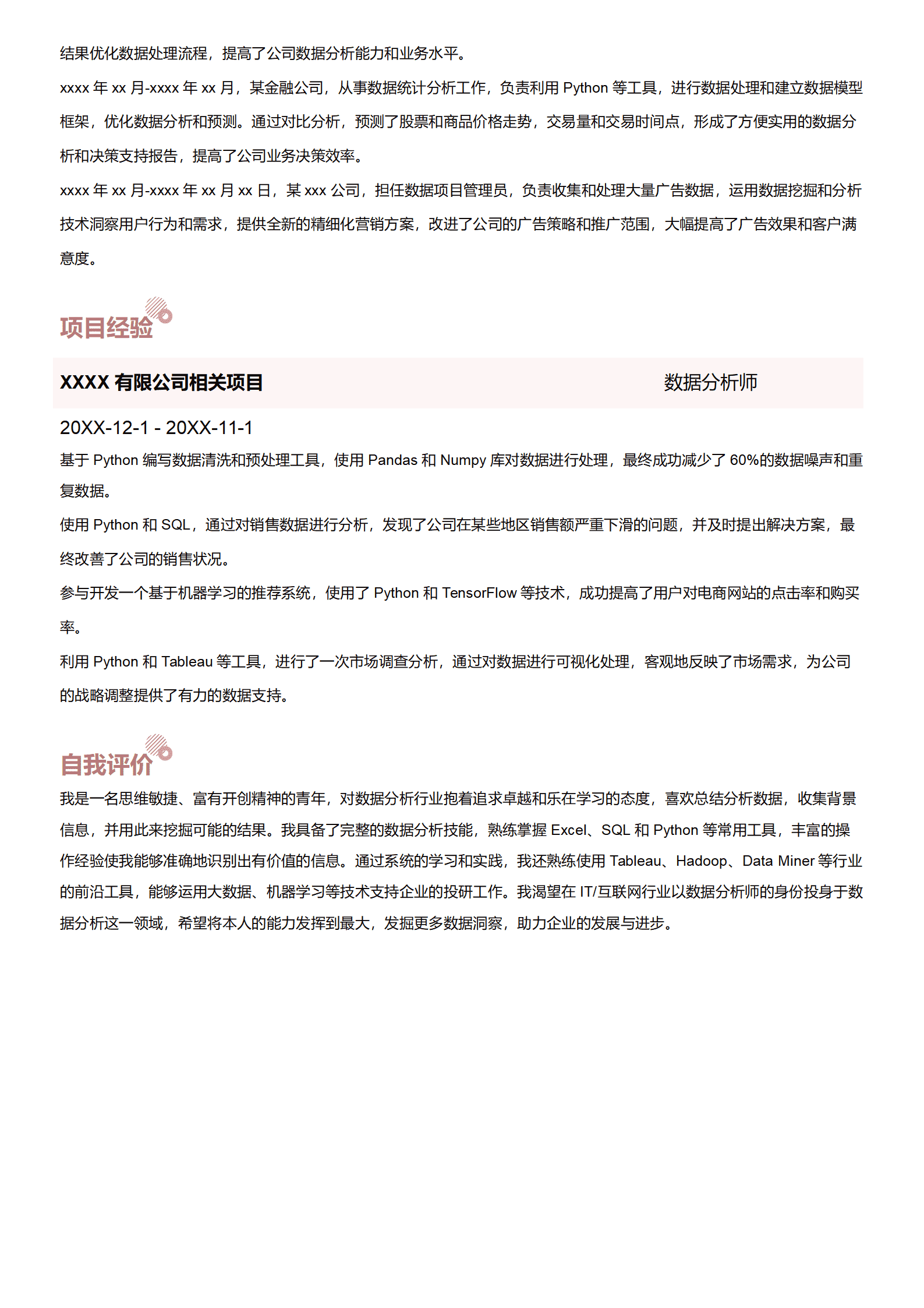 数学与应用数学简历模板 市场调研分析