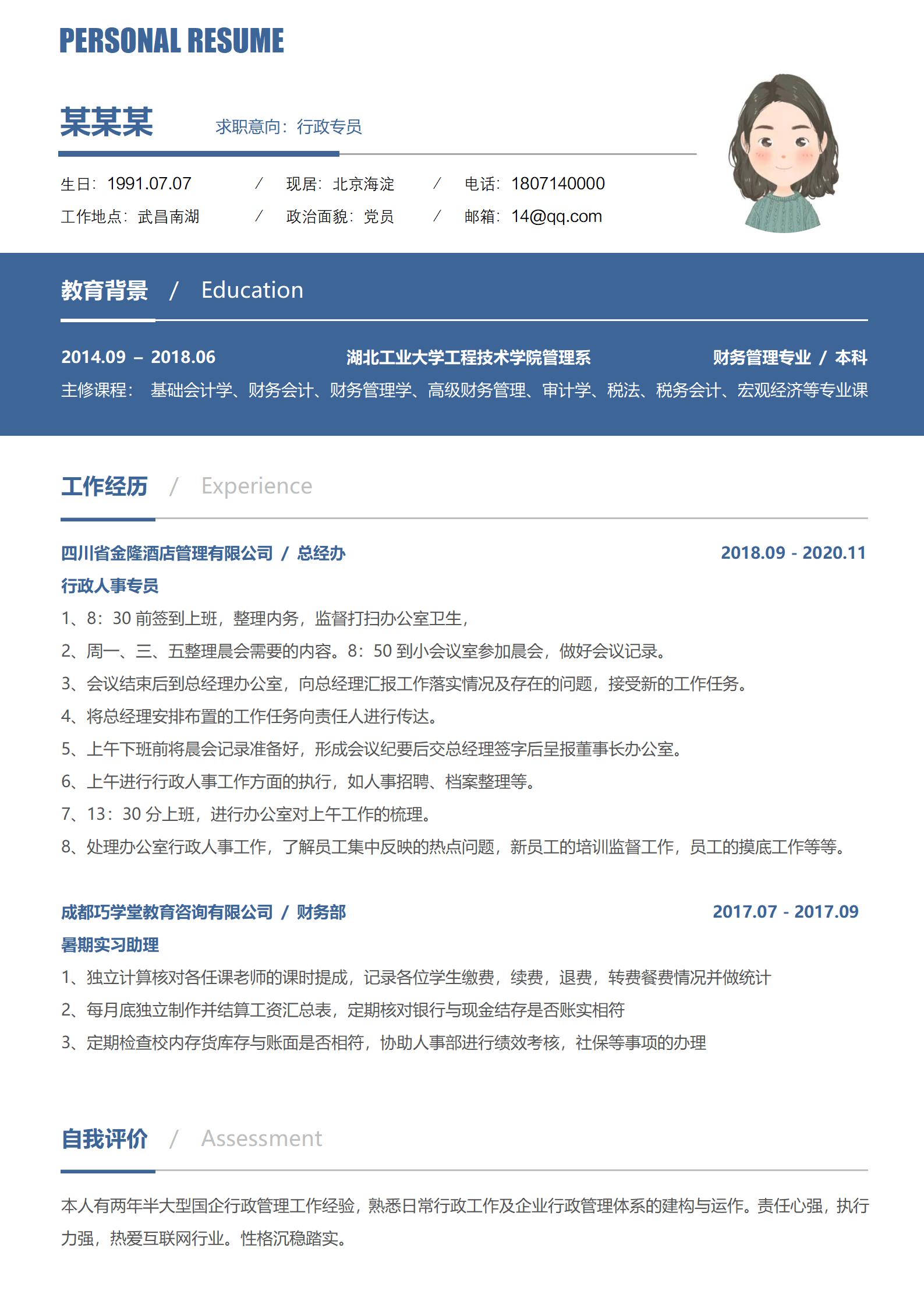 活力四射红行政主管求职模板
