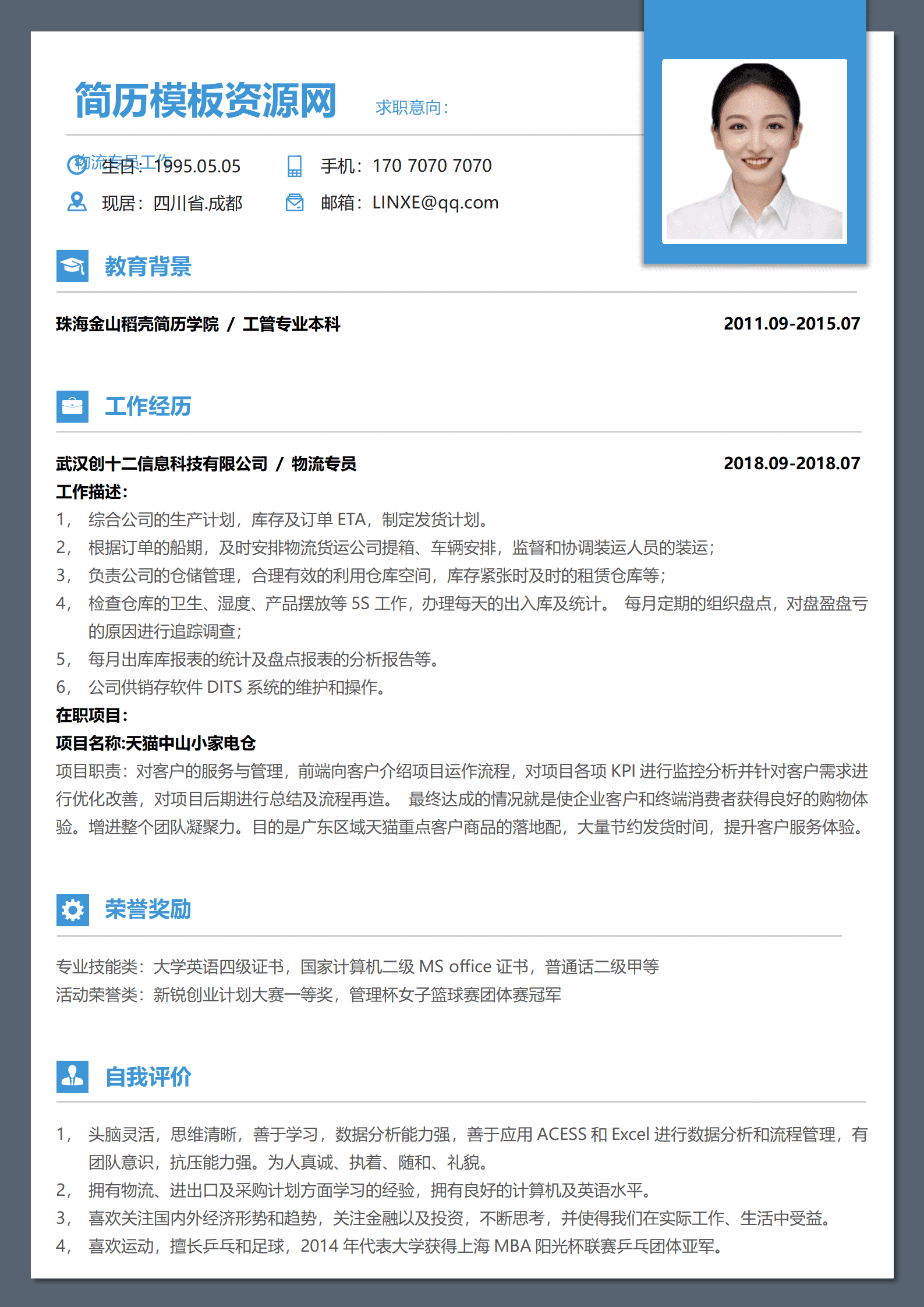 配送工作简历